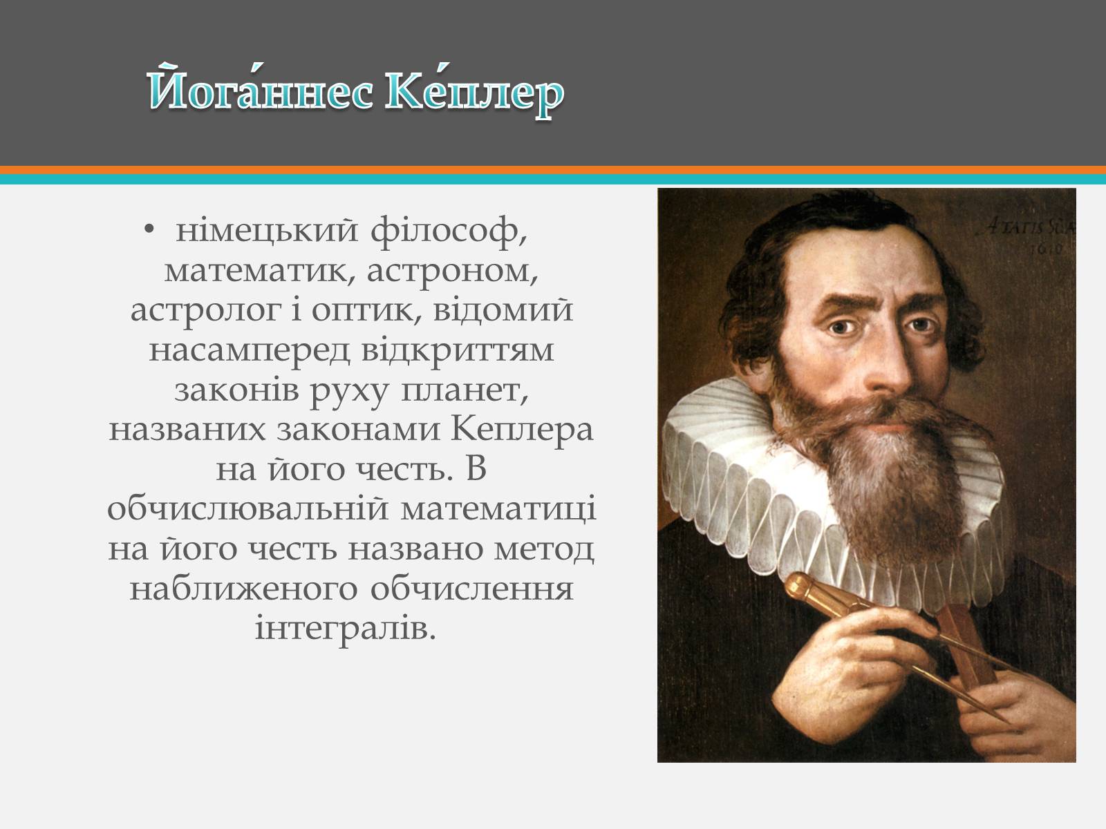 Презентація на тему «Закони Кеплера» (варіант 6) - Слайд #2