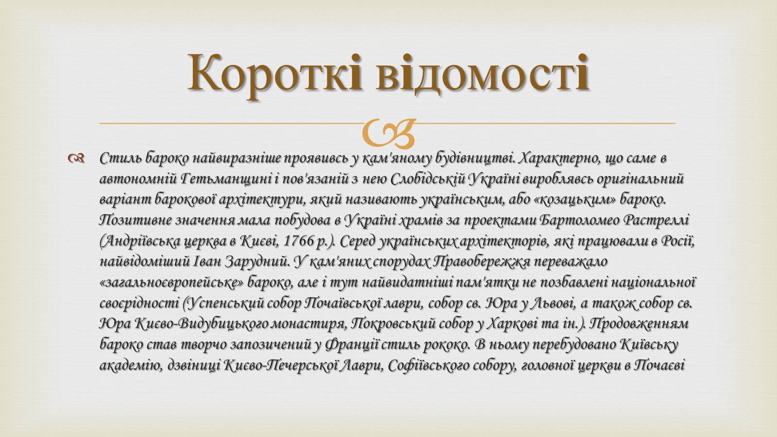 Презентація на тему «Українське бароко» (варіант 11) - Слайд #5