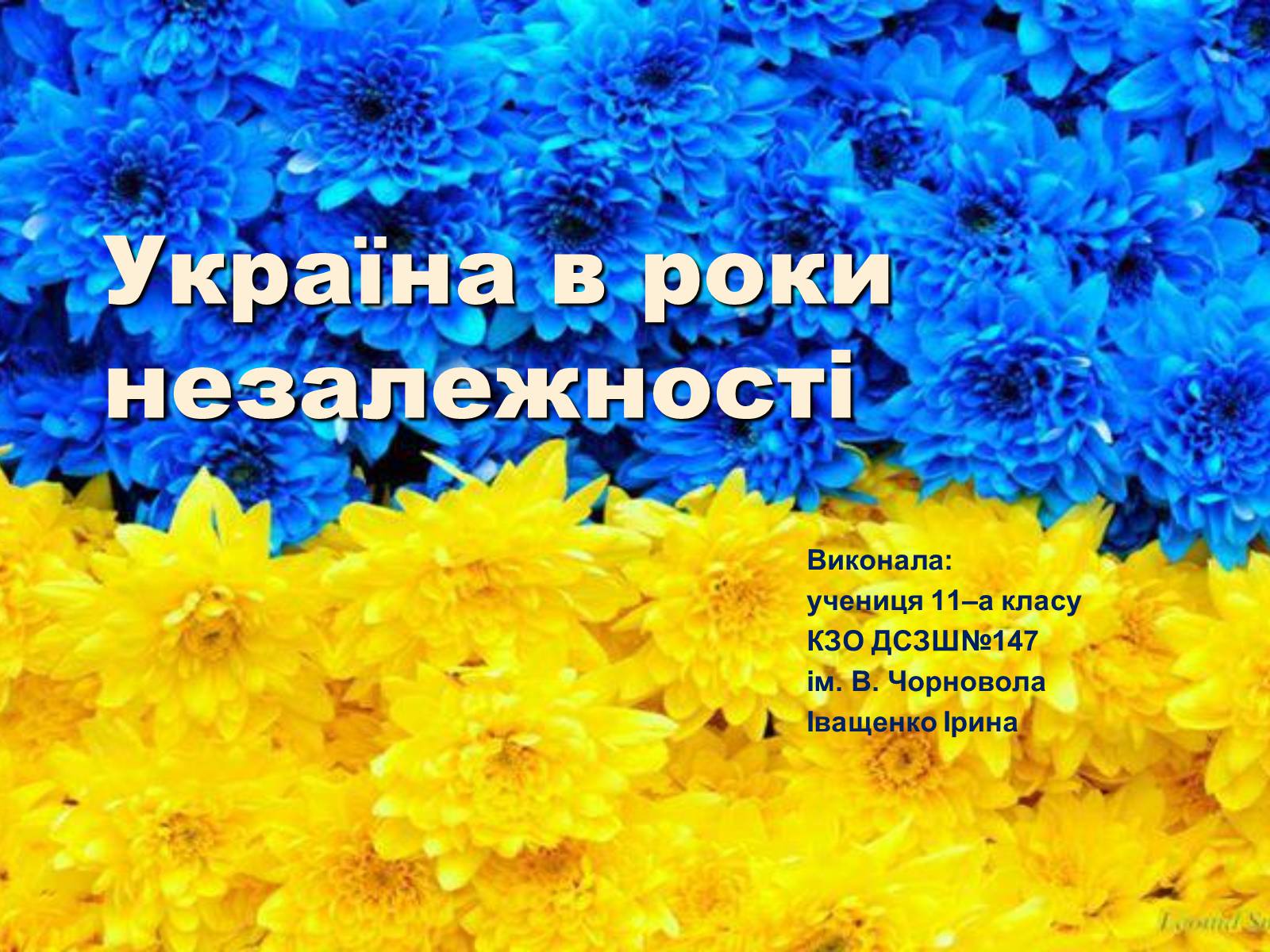 Презентація на тему «Україна в роки незалежності» - Слайд #1