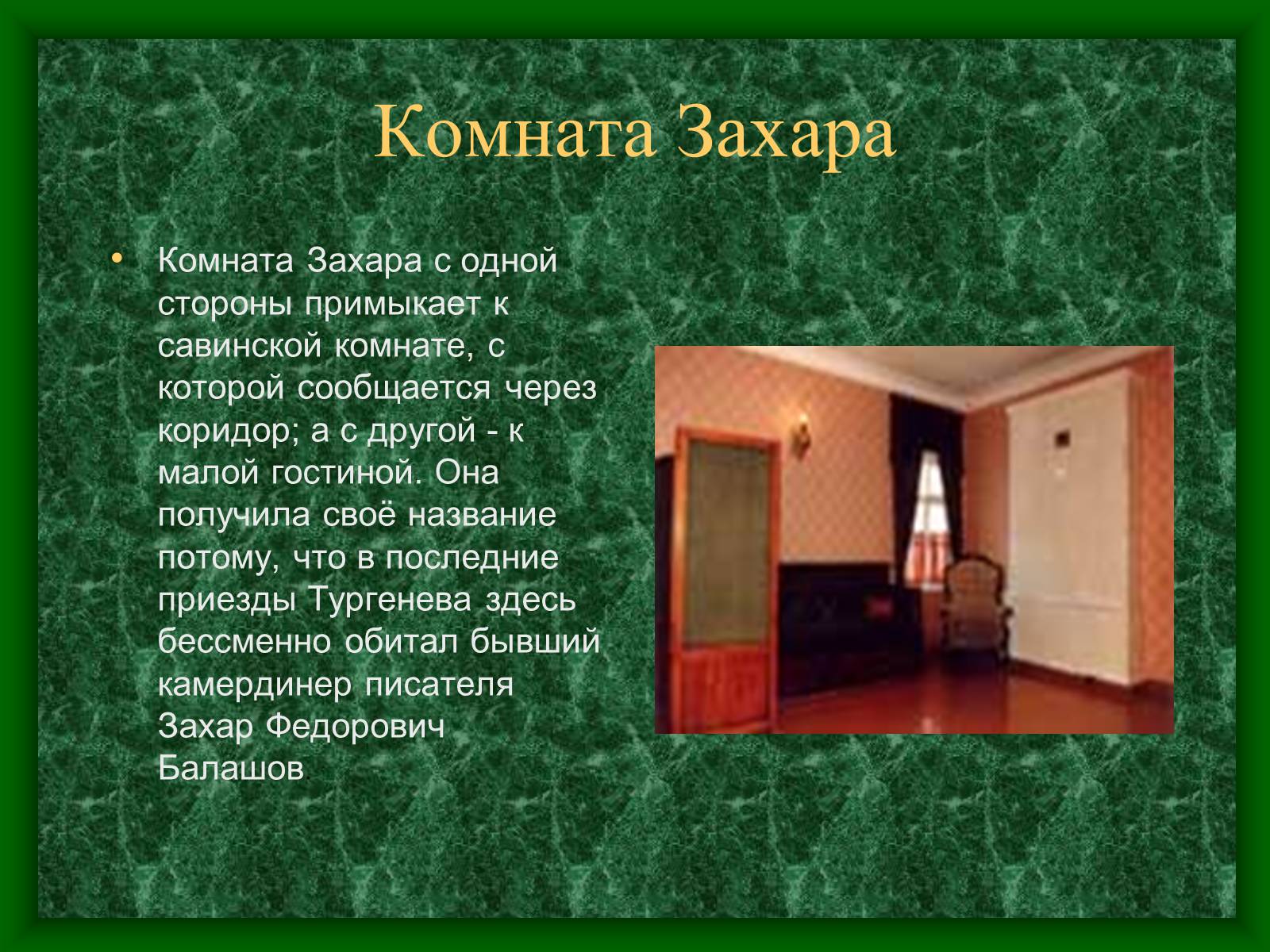 Презентація на тему «Музей-усадьба Тургенева» - Слайд #11