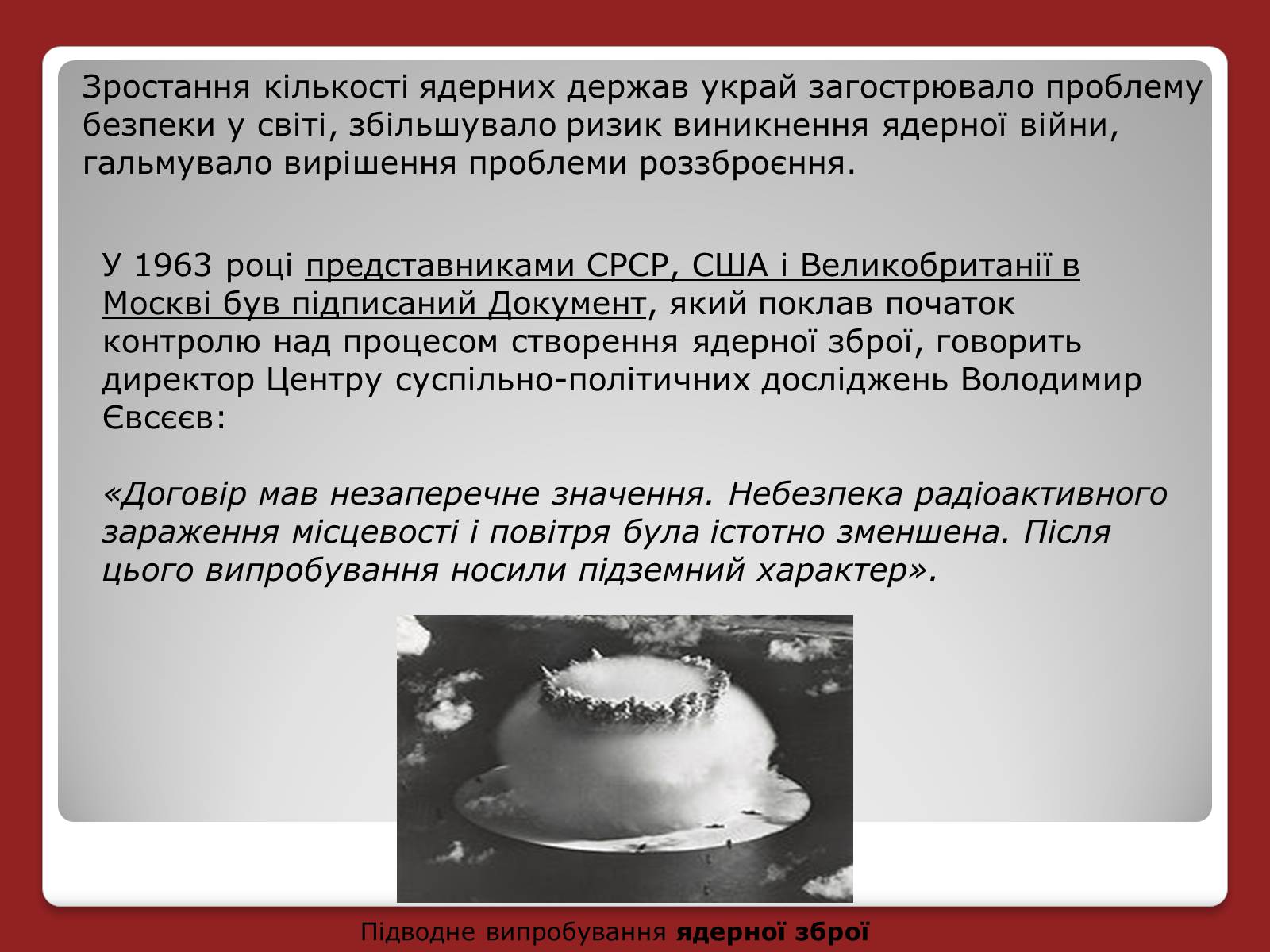 Презентація на тему «Гонка ядерних озброєнь: основні етапи» - Слайд #10