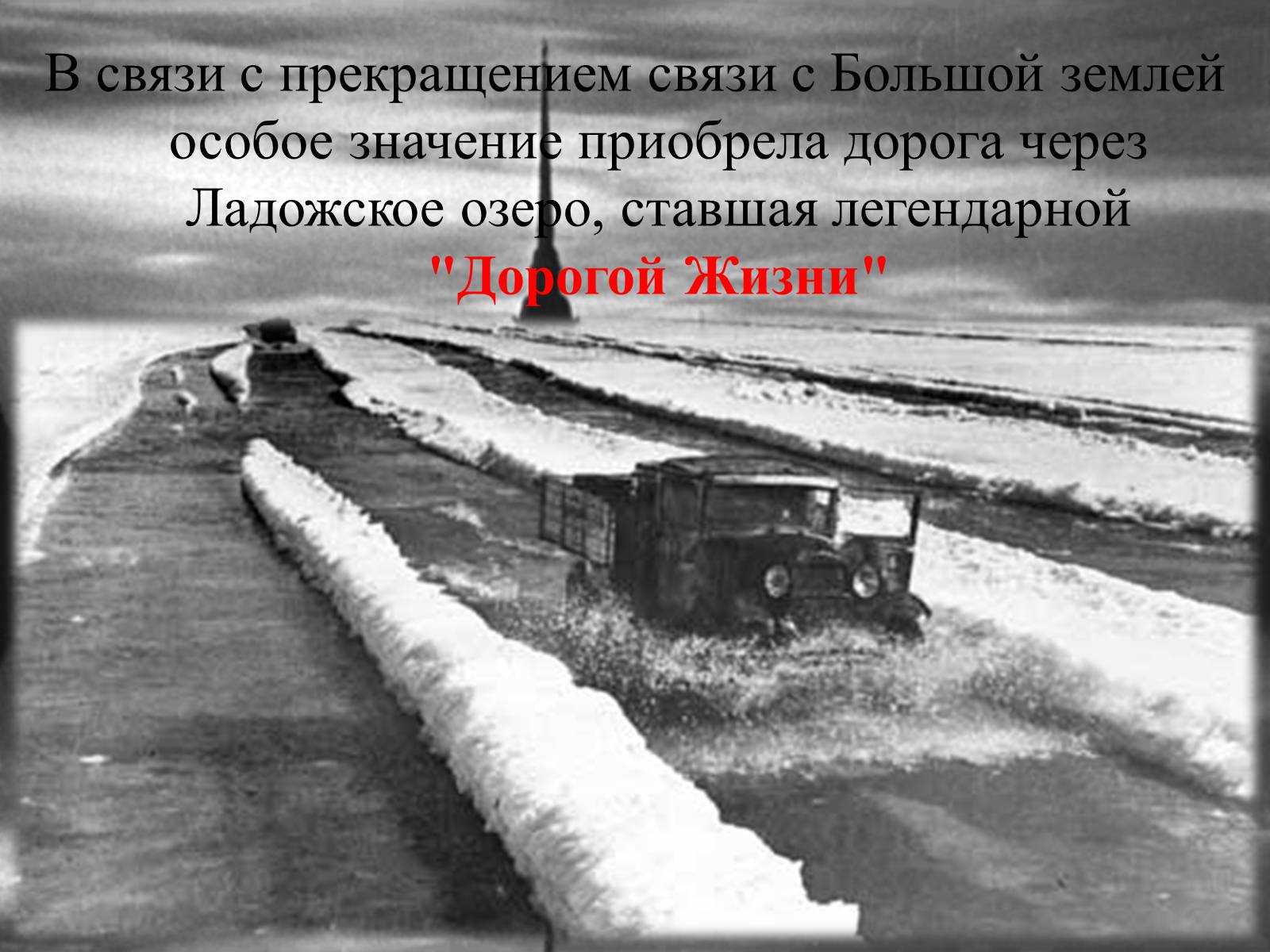 Презентація на тему «Блокада Ленинграда» (варіант 2) - Слайд #8