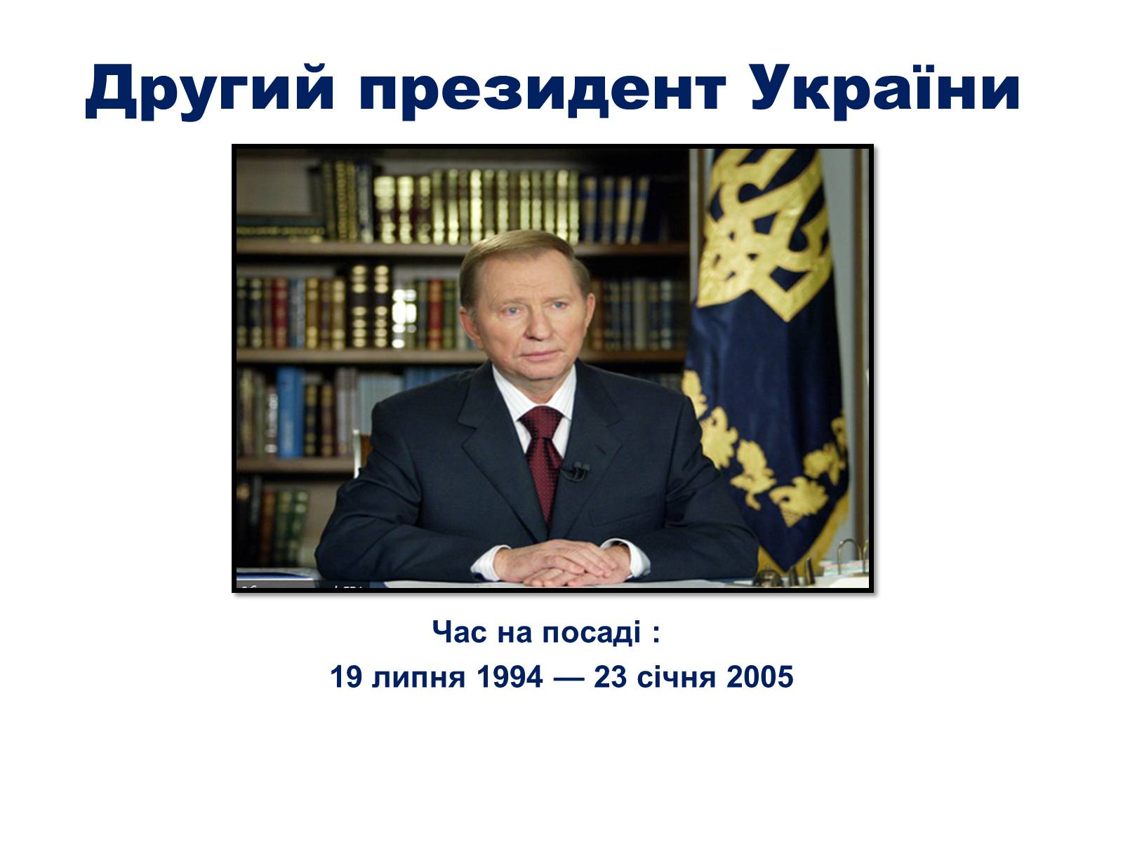 Презентація на тему «Україна в роки незалежності» - Слайд #5