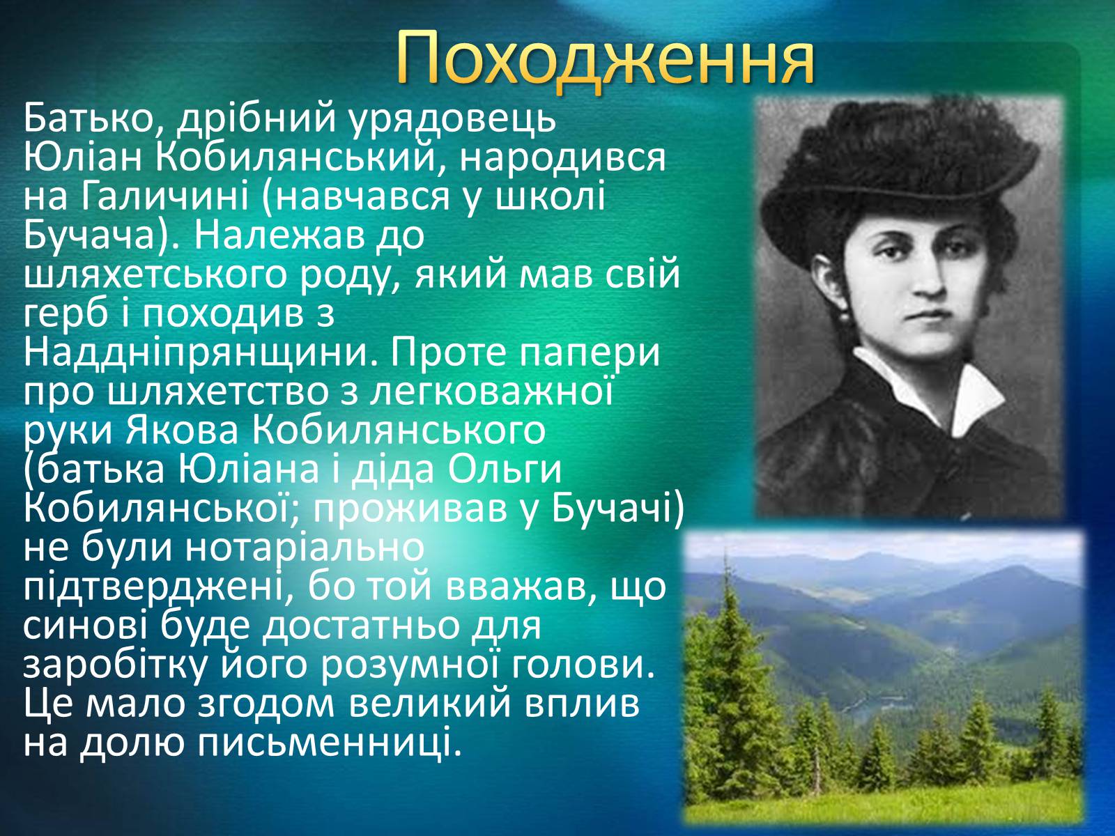 Презентація на тему «Ольга Кобилянська» (варіант 8) - Слайд #3