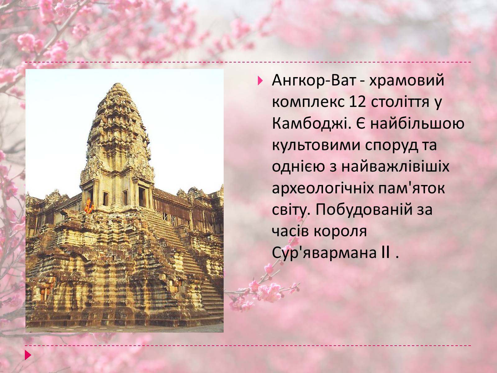Презентація на тему «Храми Далекого Сходу» (варіант 3) - Слайд #19