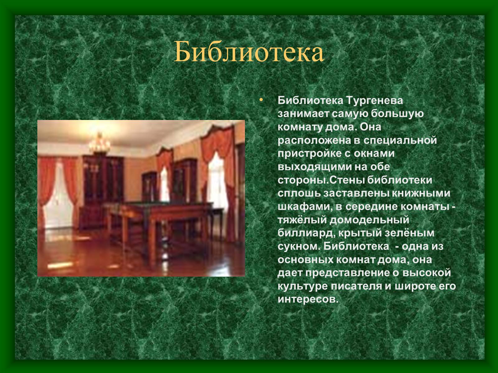 Презентація на тему «Музей-усадьба Тургенева» - Слайд #14