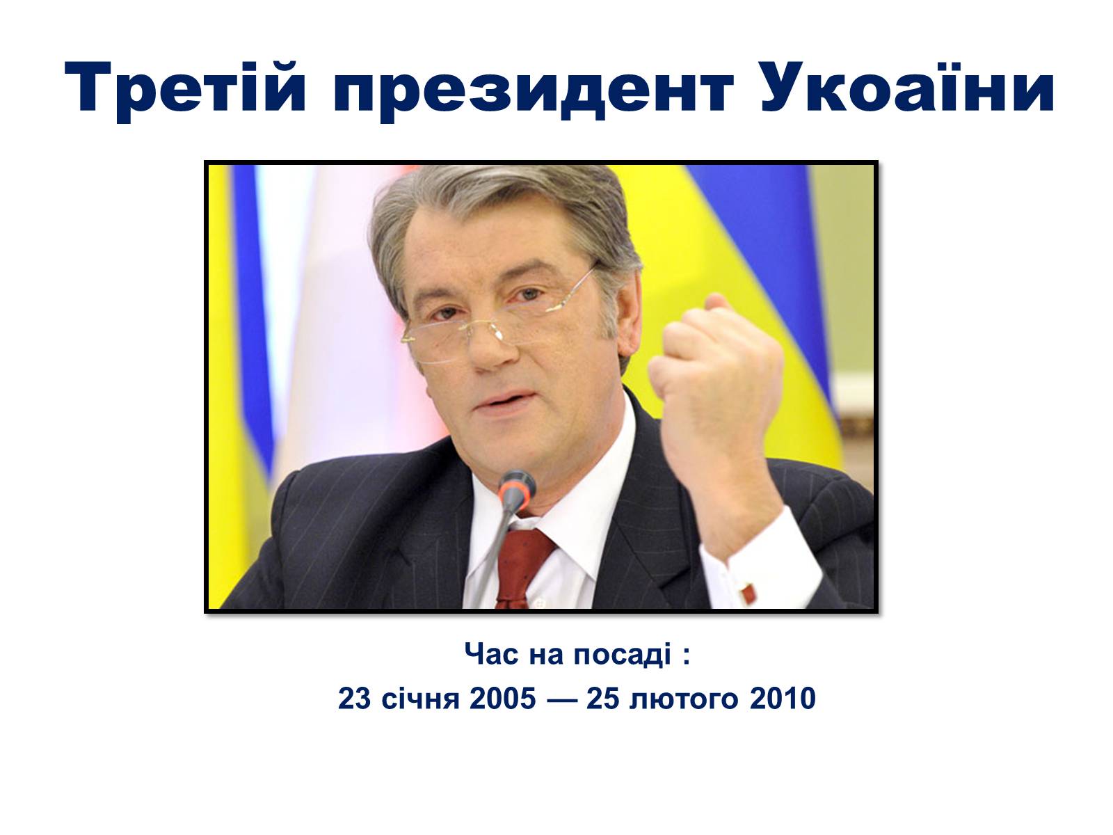 Презентація на тему «Україна в роки незалежності» - Слайд #7