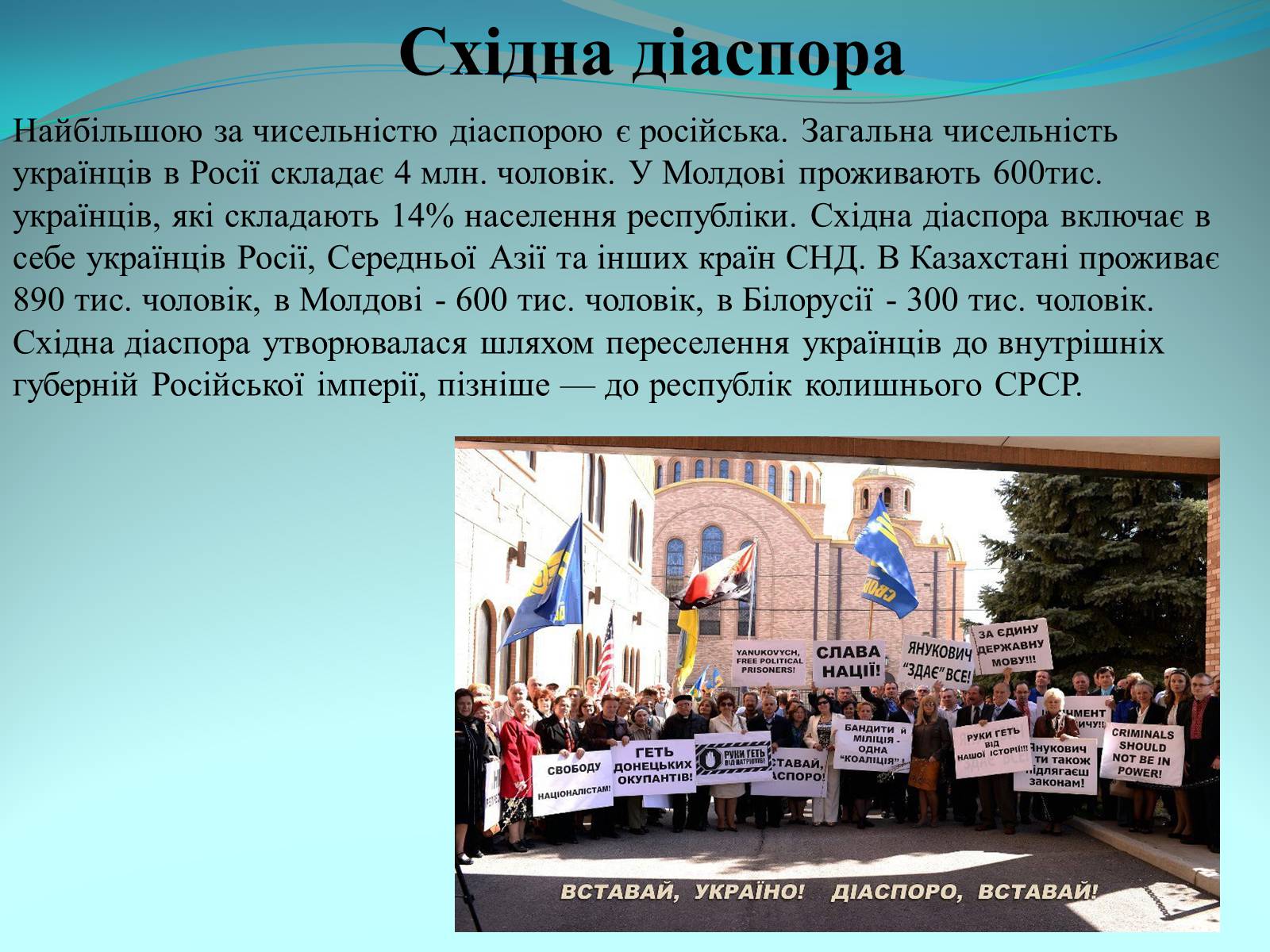Презентація на тему «Українська діаспора в світі» - Слайд #5