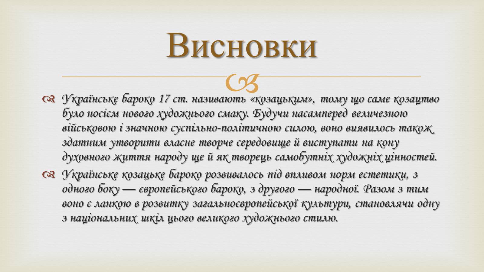 Презентація на тему «Українське бароко» (варіант 11) - Слайд #12