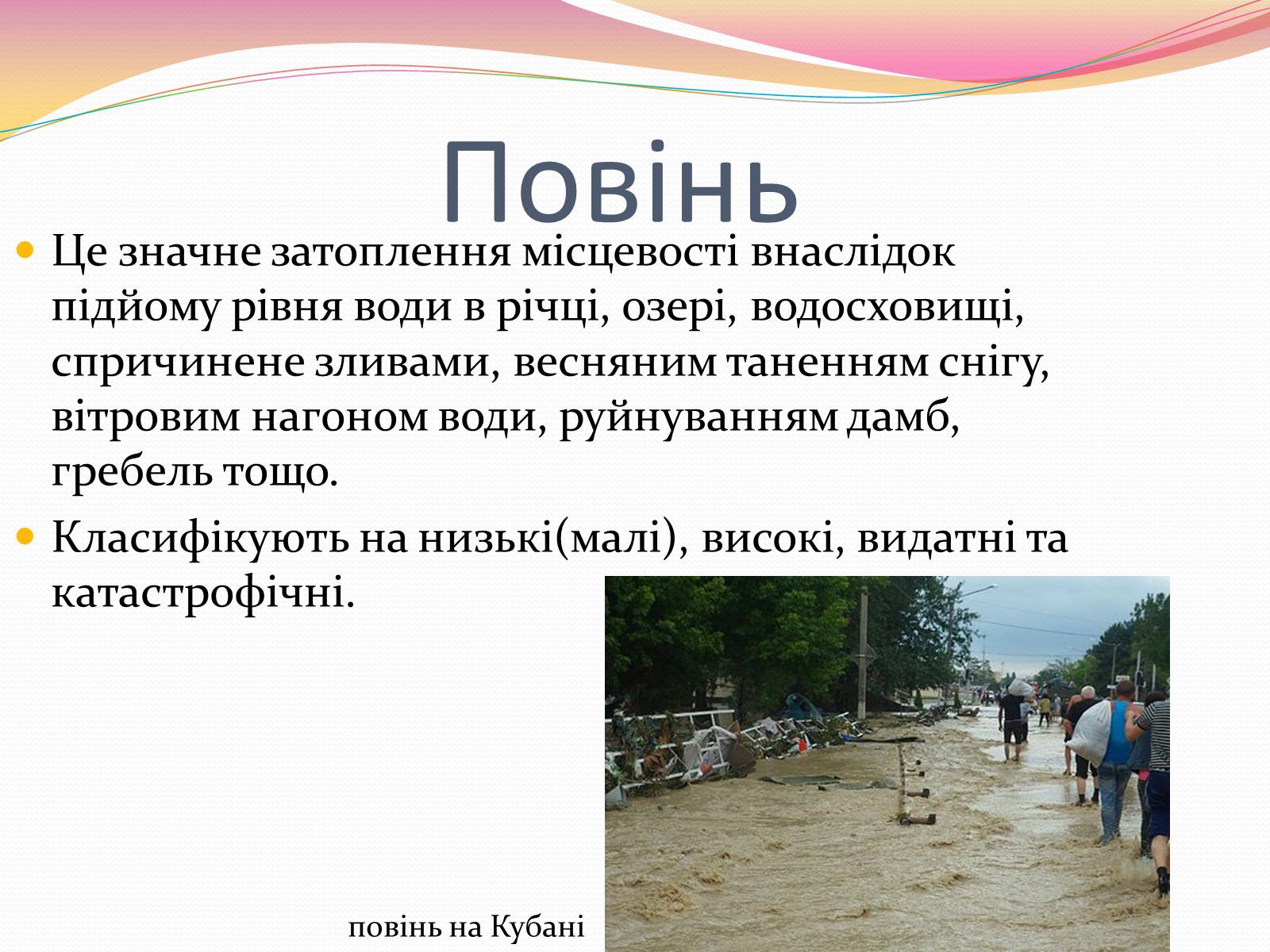 Презентація на тему «Катастрофи, пов’язані із водними ресурсами» - Слайд #3