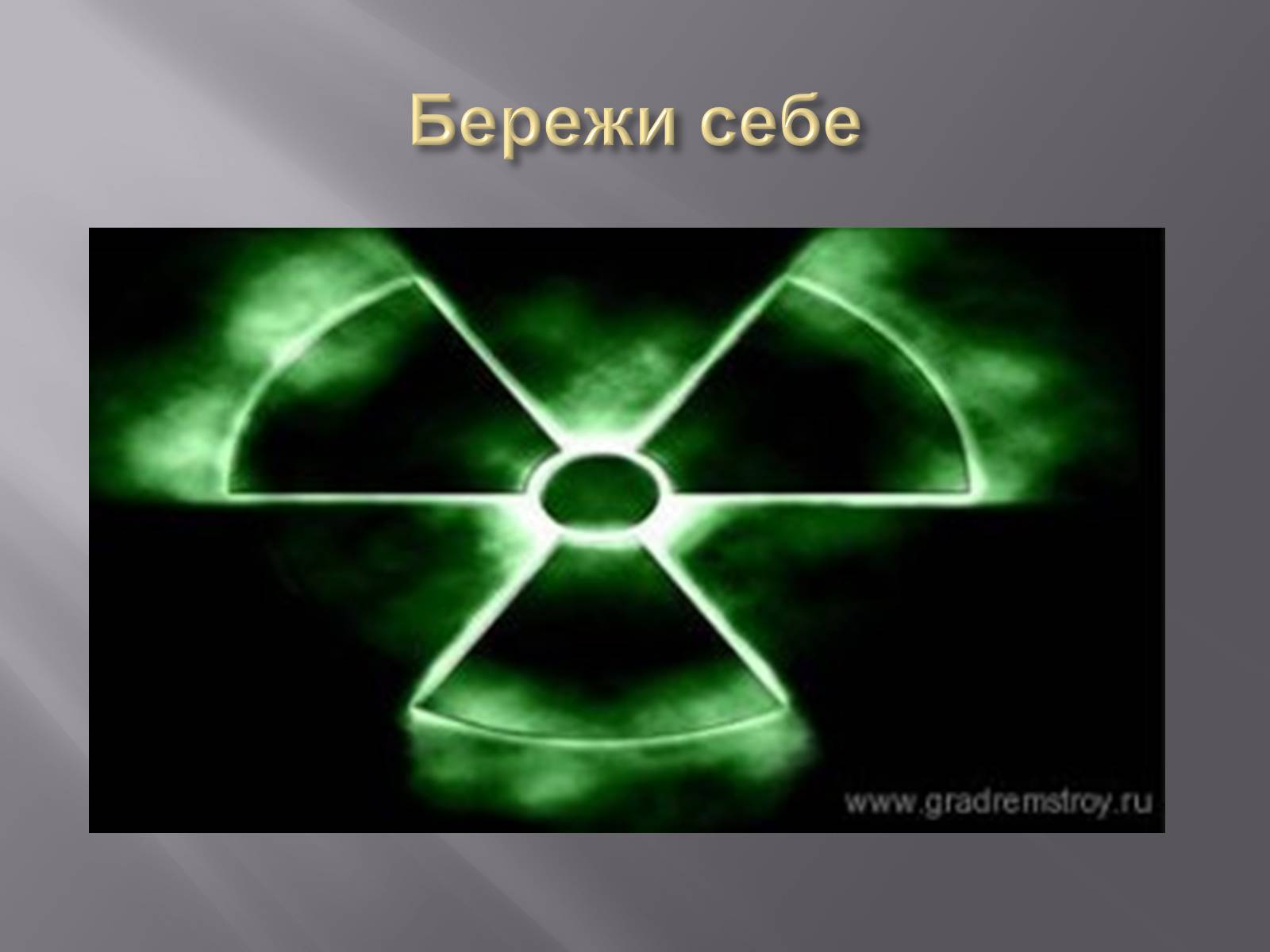 Презентація на тему «Ядерний реактор» (варіант 3) - Слайд #15