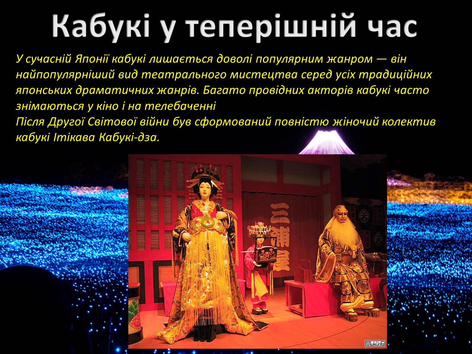 Презентація на тему «Театр «Кабукі»» (варіант 1) - Слайд #6