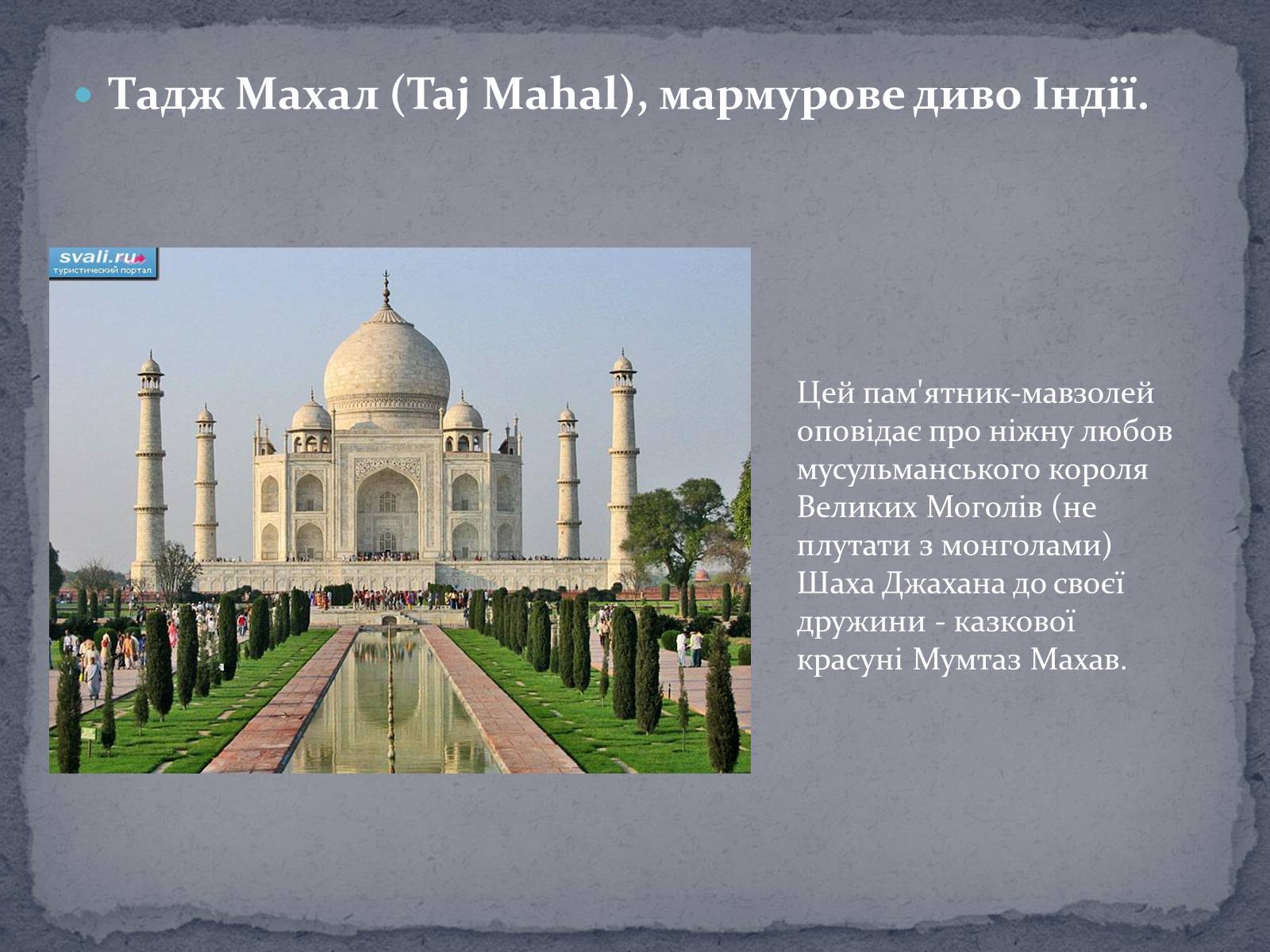 Презентація на тему «Храми Індії» (варіант 1) - Слайд #2