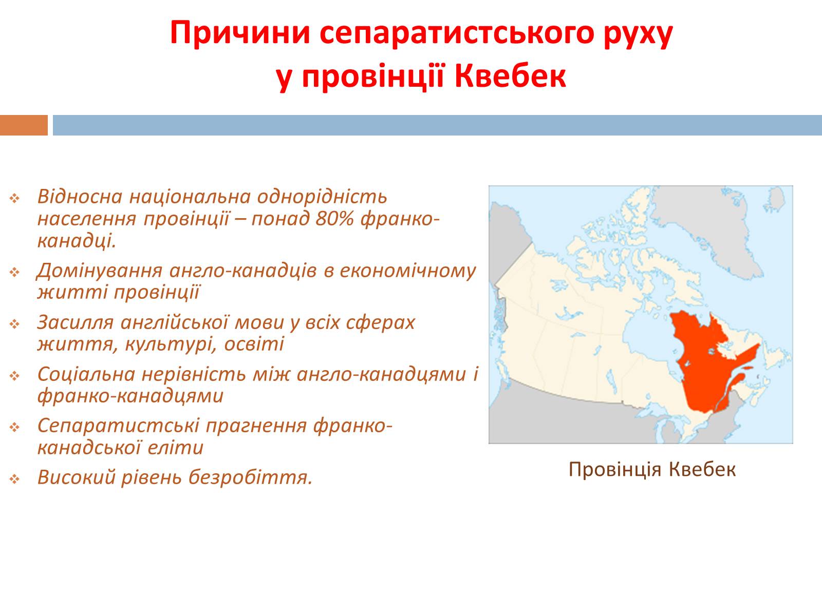 Презентація на тему «Канада» (варіант 9) - Слайд #11