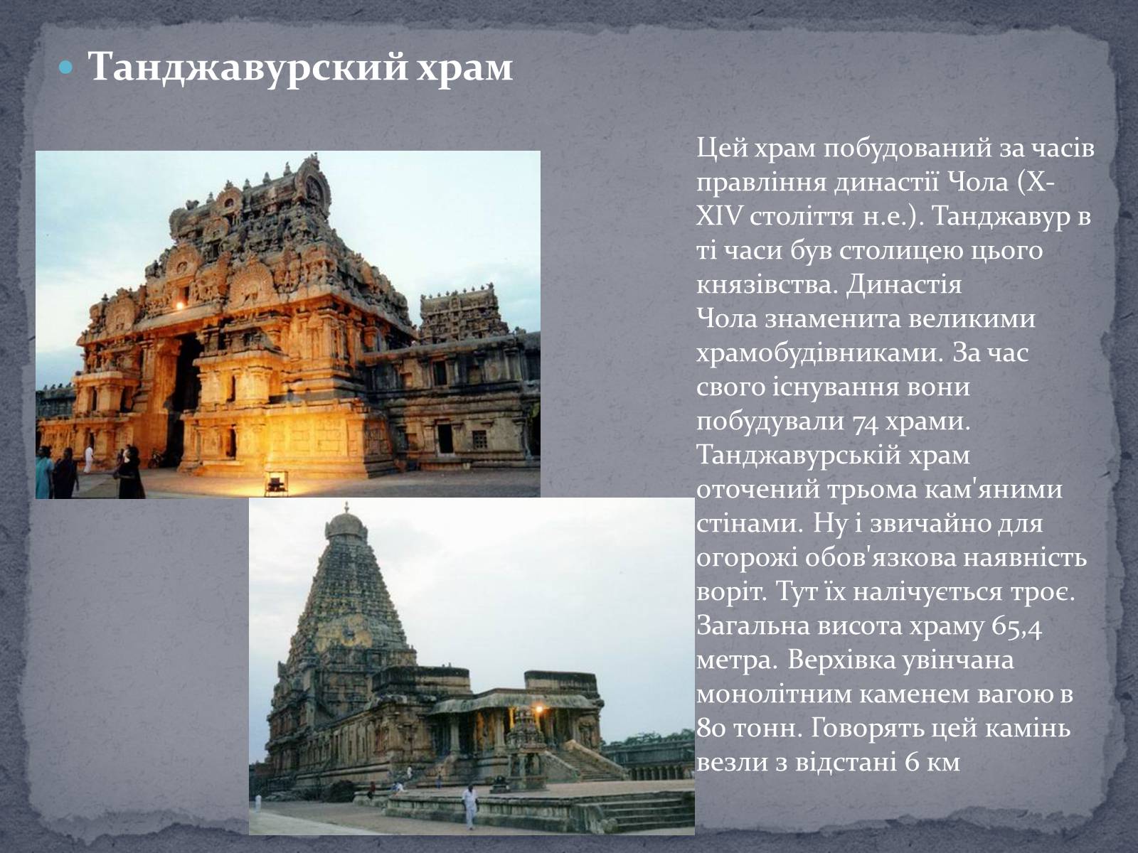 Презентація на тему «Храми Індії» (варіант 1) - Слайд #4