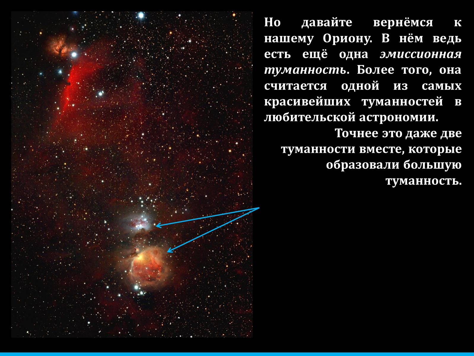 Презентація на тему «Туманности и звёздные скопления» - Слайд #16