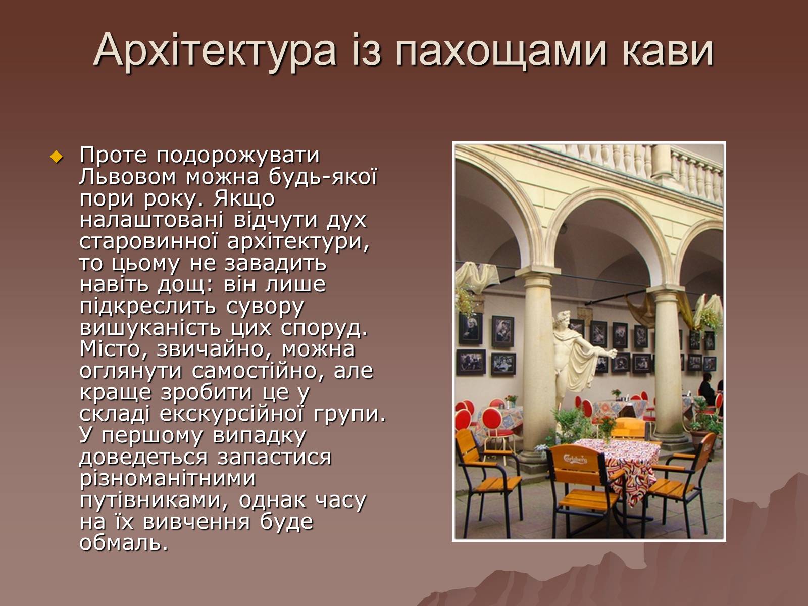 Презентація на тему «Львівських кав’ярень чар» - Слайд #8