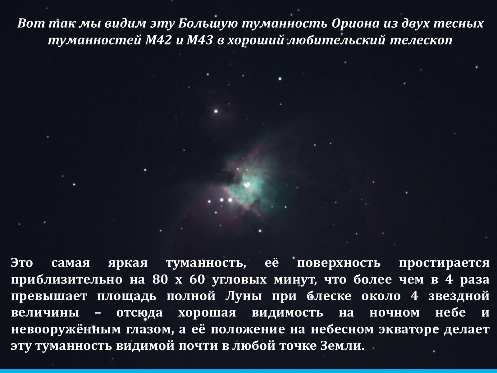 Презентація на тему «Туманности и звёздные скопления» - Слайд #17