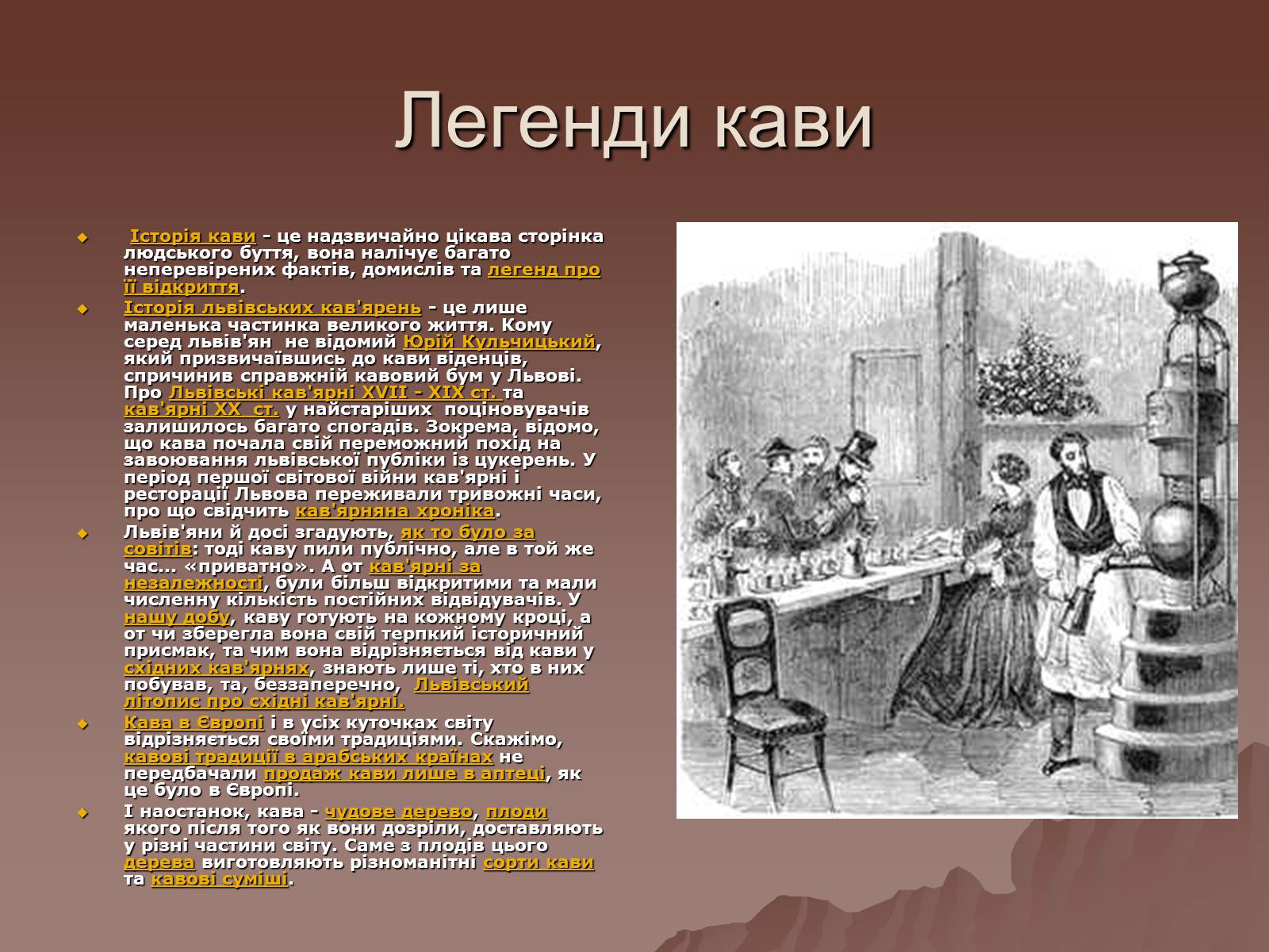 Презентація на тему «Львівських кав’ярень чар» - Слайд #9