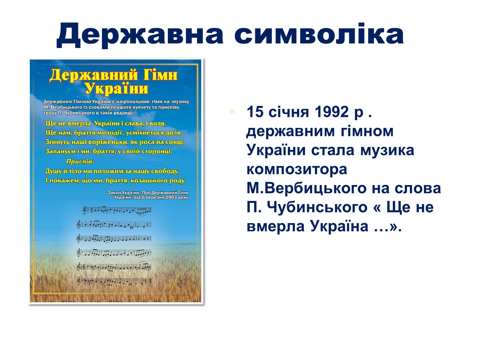 Презентація на тему «Україна в роки незалежності» - Слайд #14
