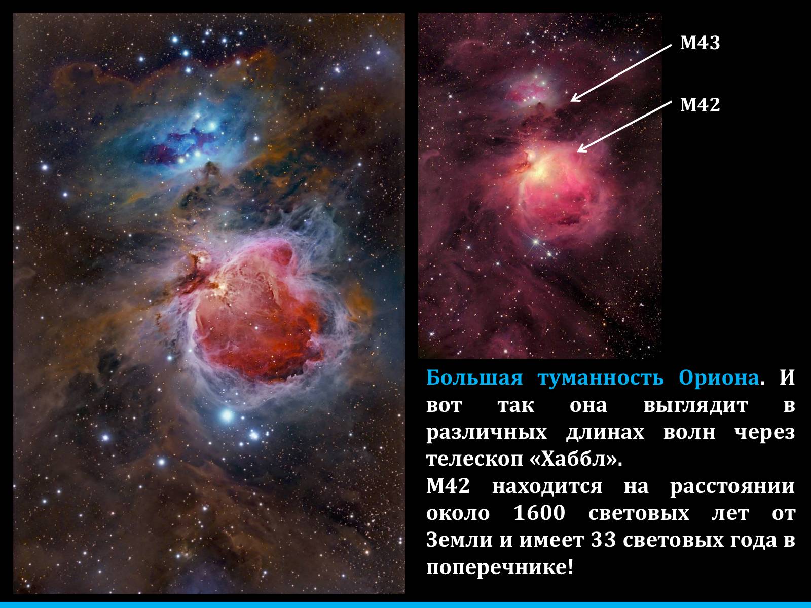 Презентація на тему «Туманности и звёздные скопления» - Слайд #18