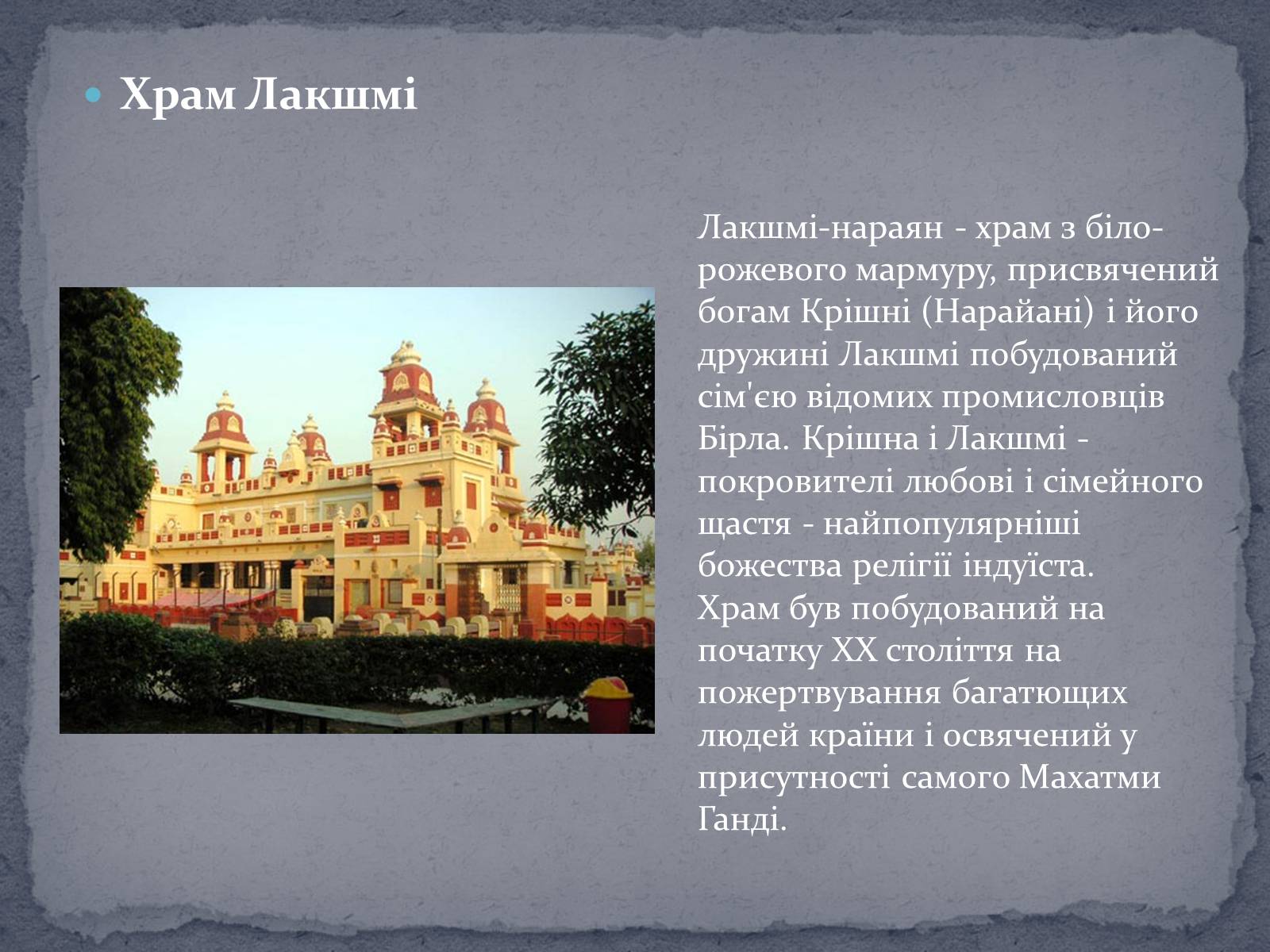 Презентація на тему «Храми Індії» (варіант 1) - Слайд #7