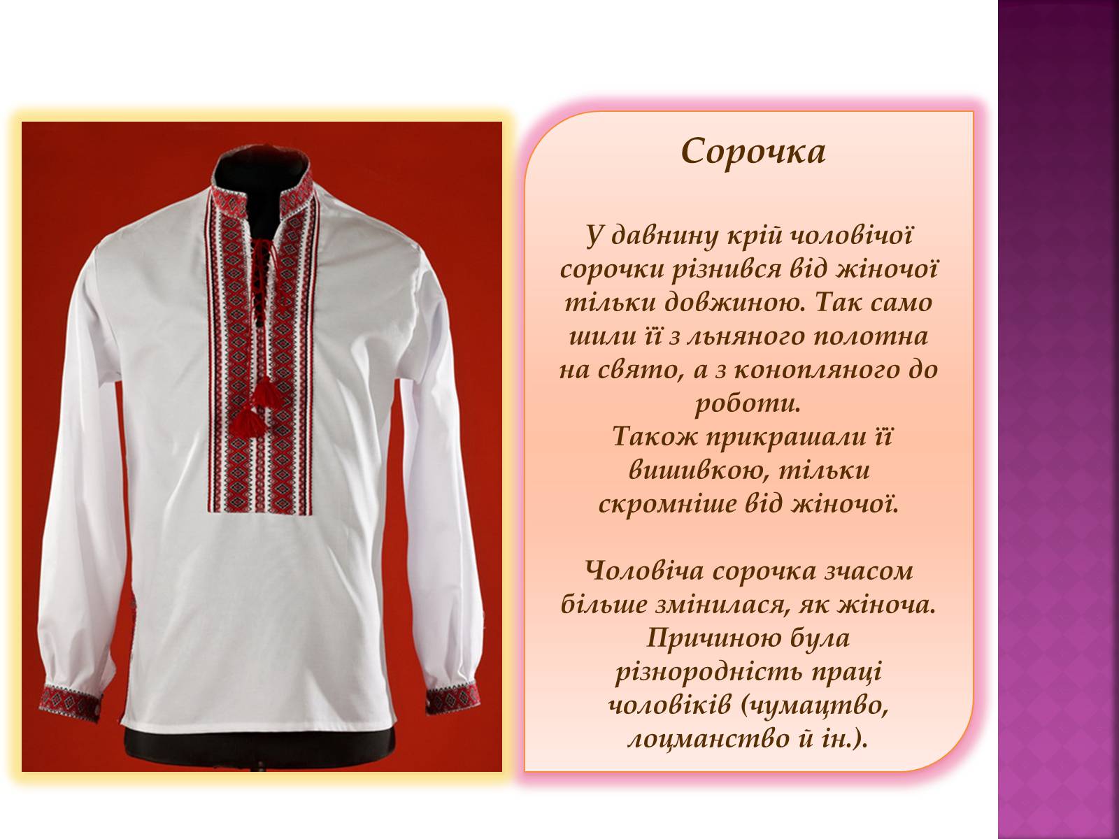 Презентація на тему «Особливості українського народного костюма» (варіант 2) - Слайд #16