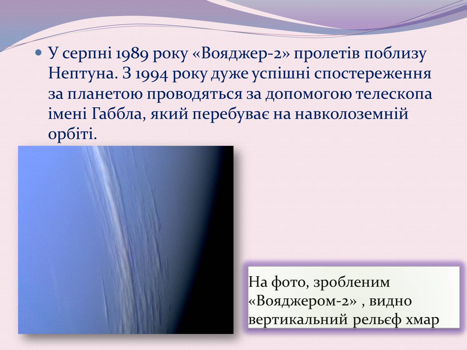 Презентація на тему «Планети-гіганти та їх супутники» (варіант 2) - Слайд #23
