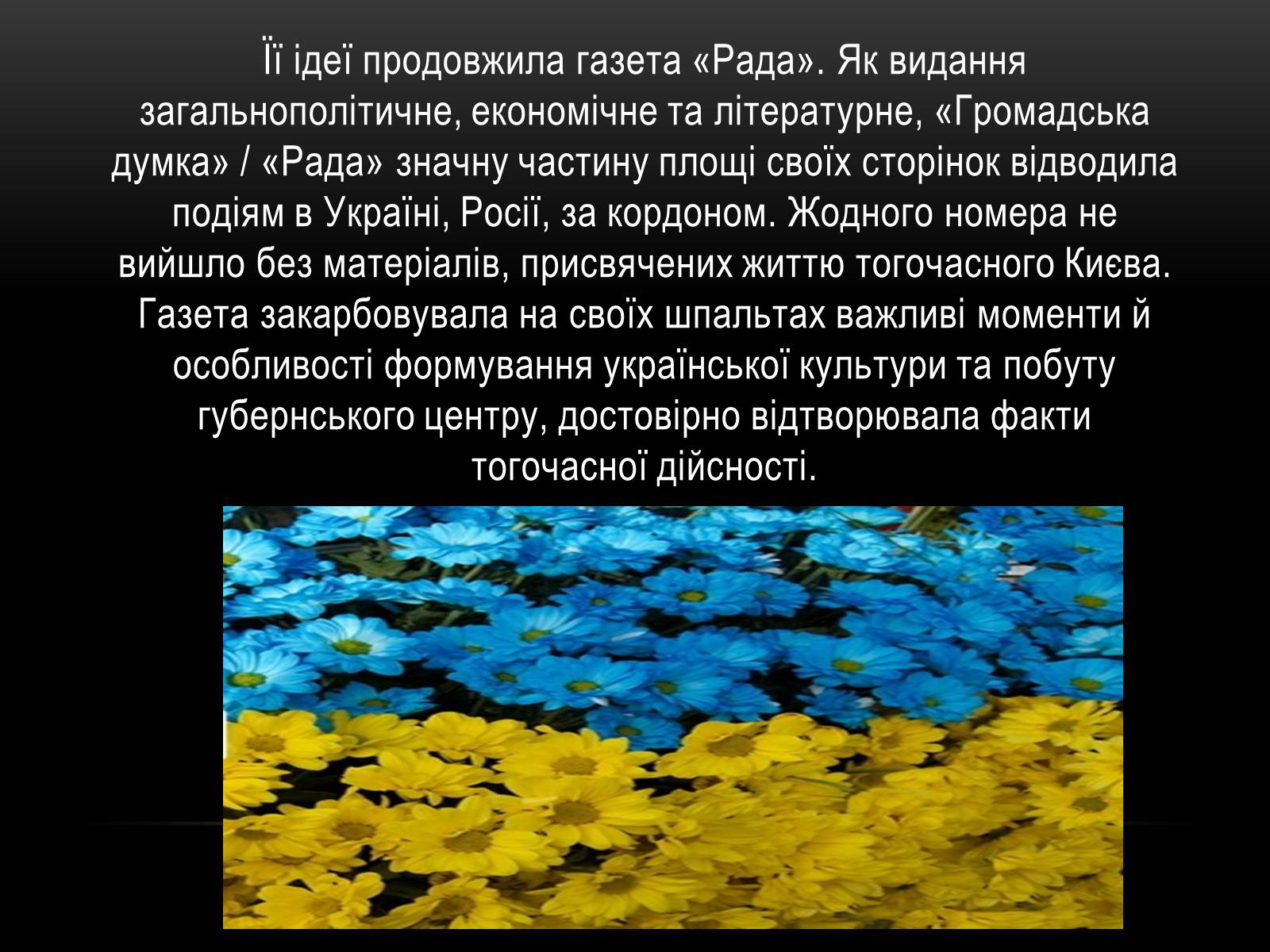 Презентація на тему «Розвиток преси українською мово» - Слайд #7