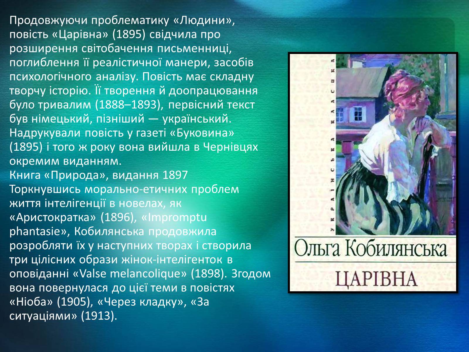 Презентація на тему «Ольга Кобилянська» (варіант 8) - Слайд #15
