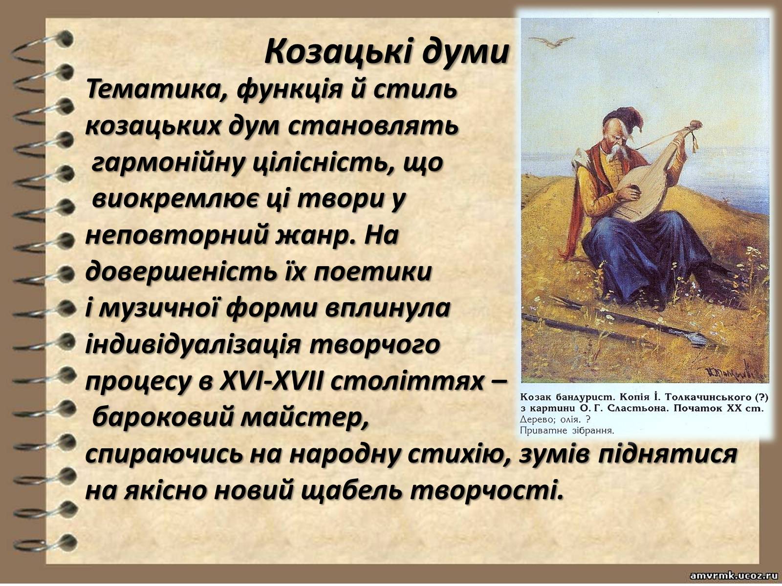 Презентація на тему «Козацькі пісні» - Слайд #4