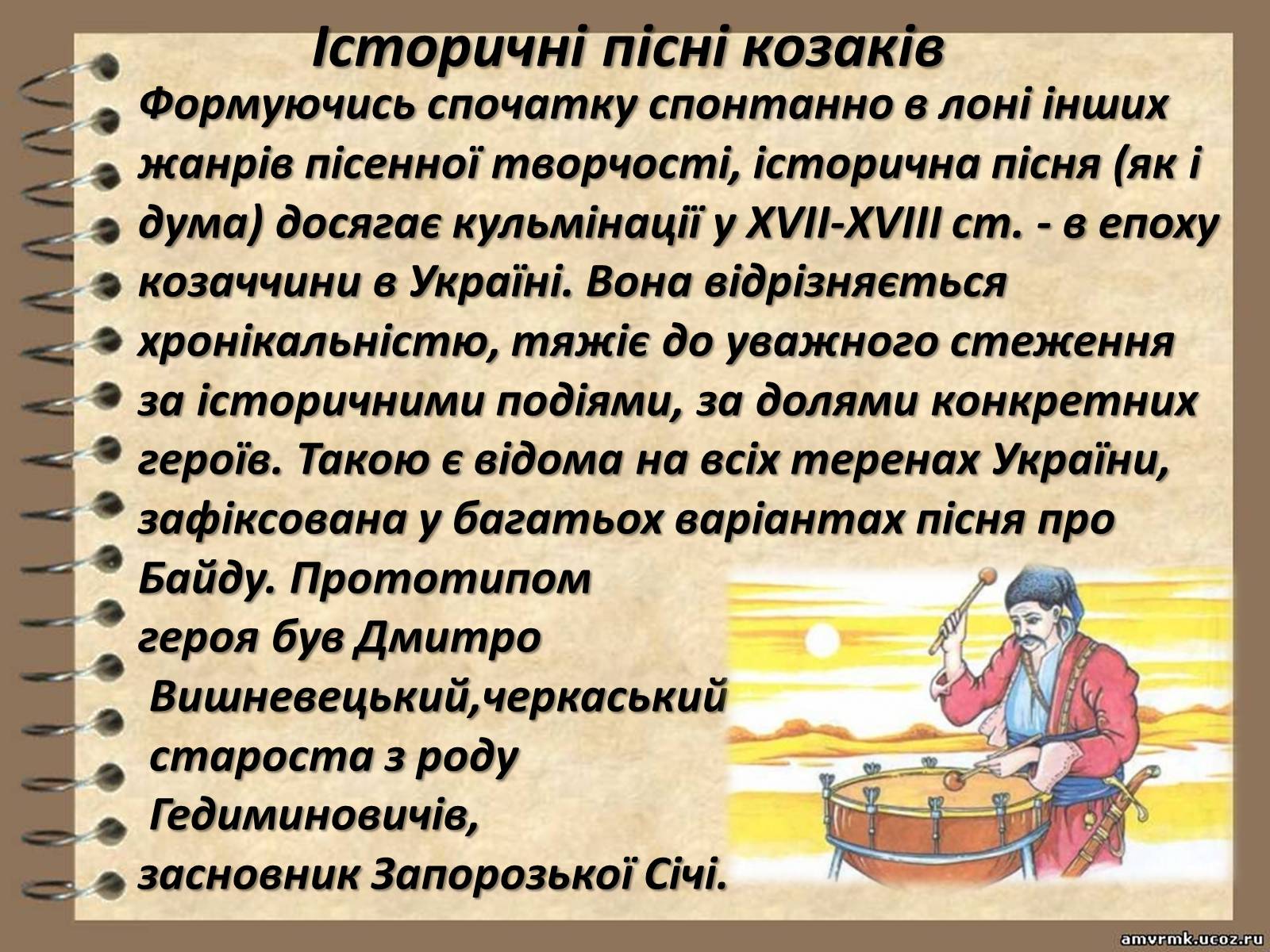 Презентація на тему «Козацькі пісні» - Слайд #6