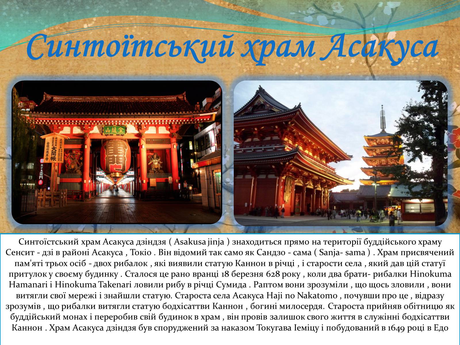 Презентація на тему «Храми Японії та Китаю» - Слайд #3