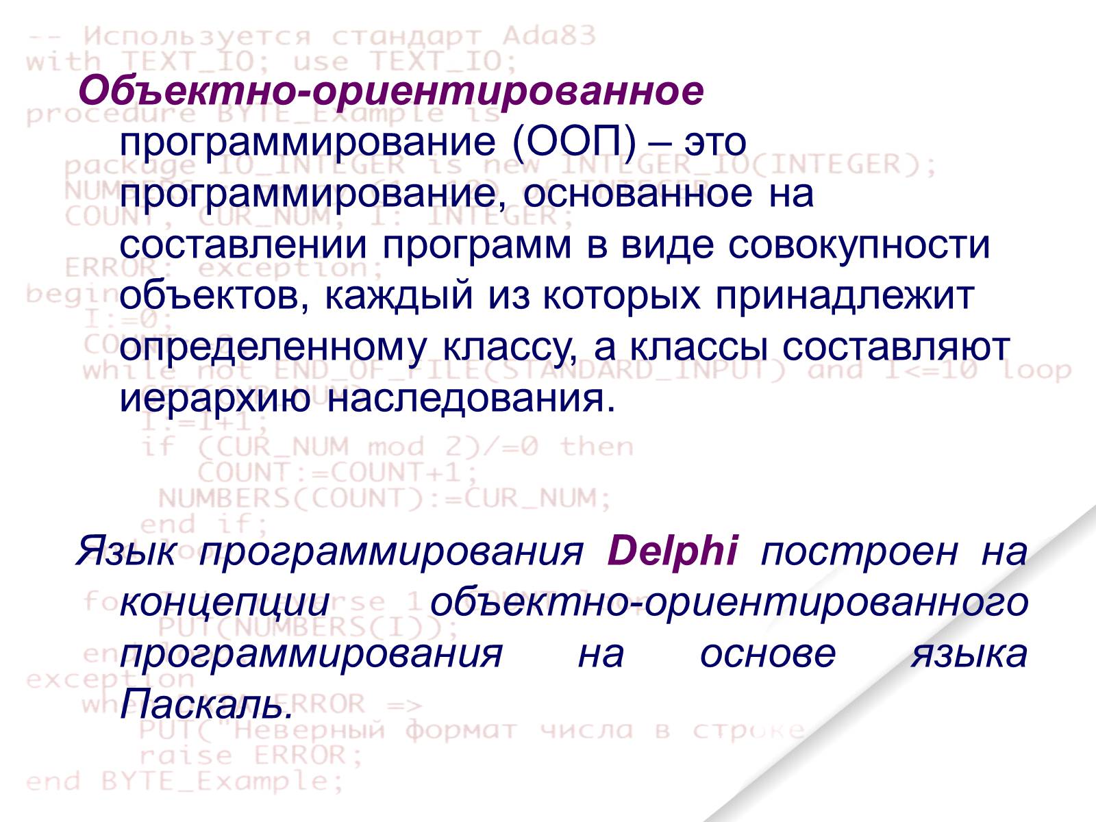 Презентація на тему «Delphi» - Слайд #3