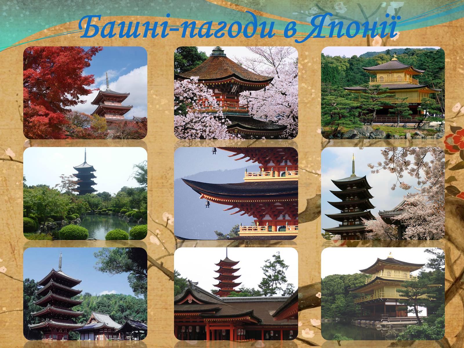 Презентація на тему «Храми Японії та Китаю» - Слайд #5