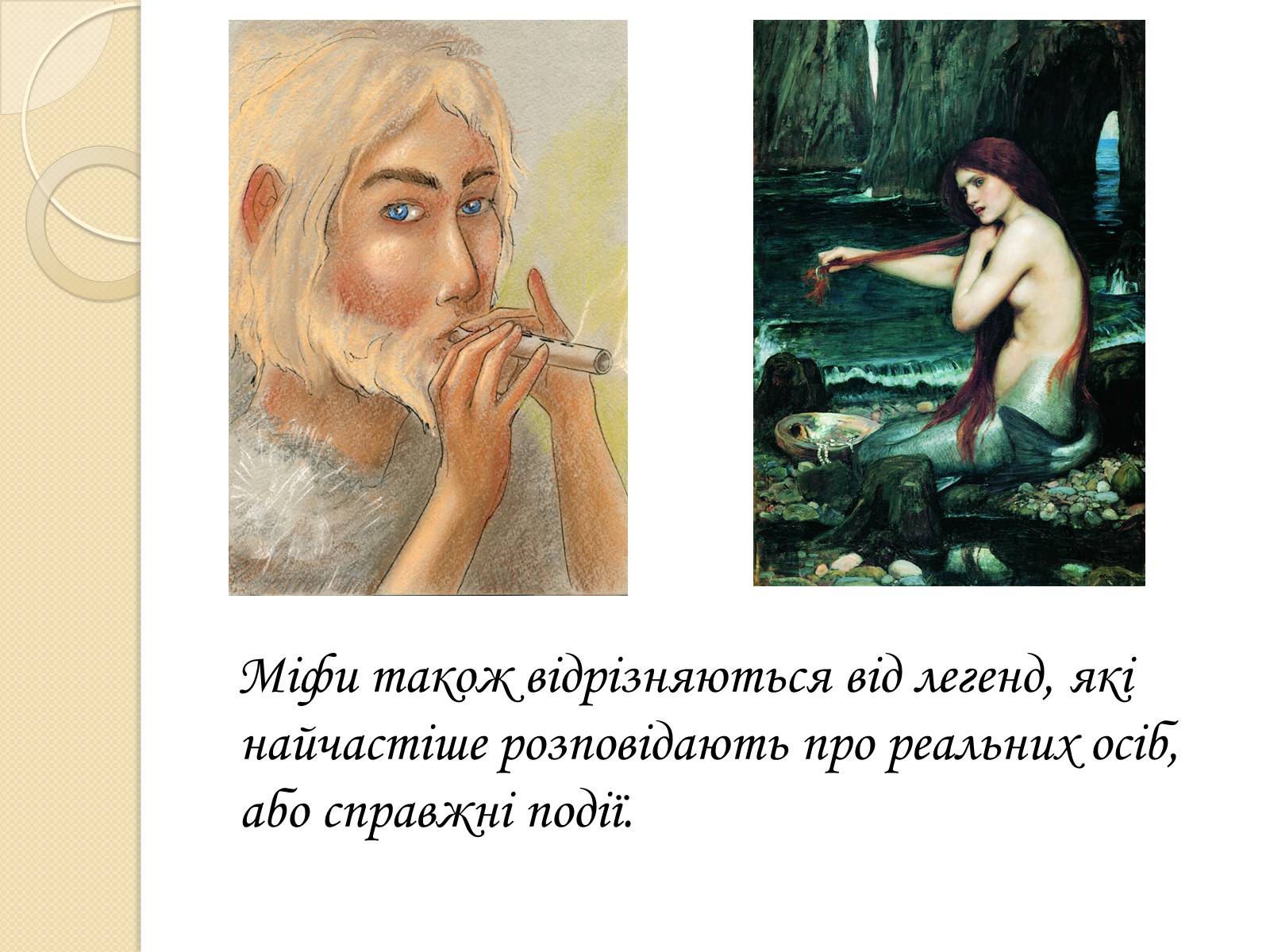 Презентація на тему «Особливості Української міфології» - Слайд #4