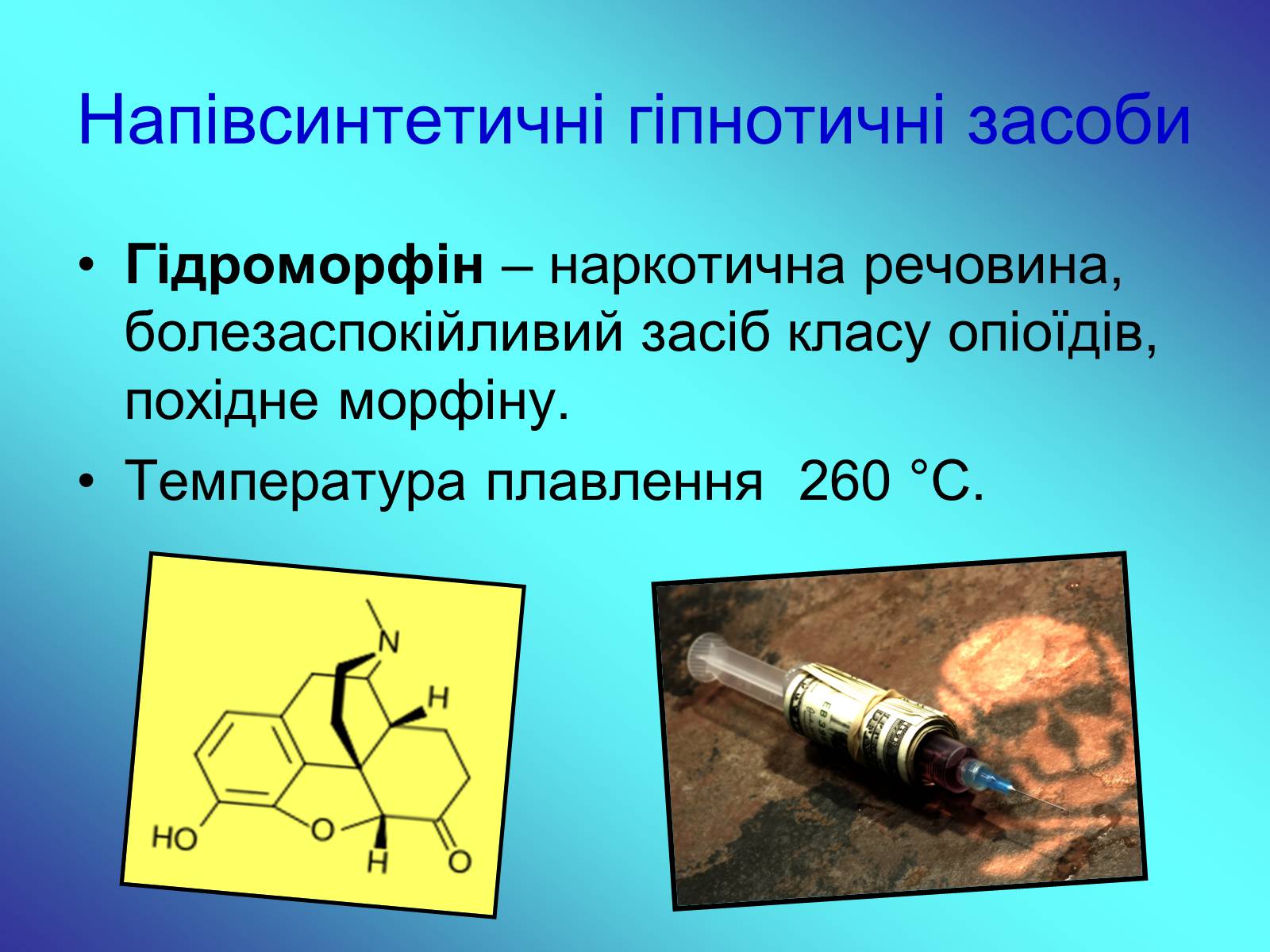 Презентація на тему «Наркотичні речовини» (варіант 1) - Слайд #9