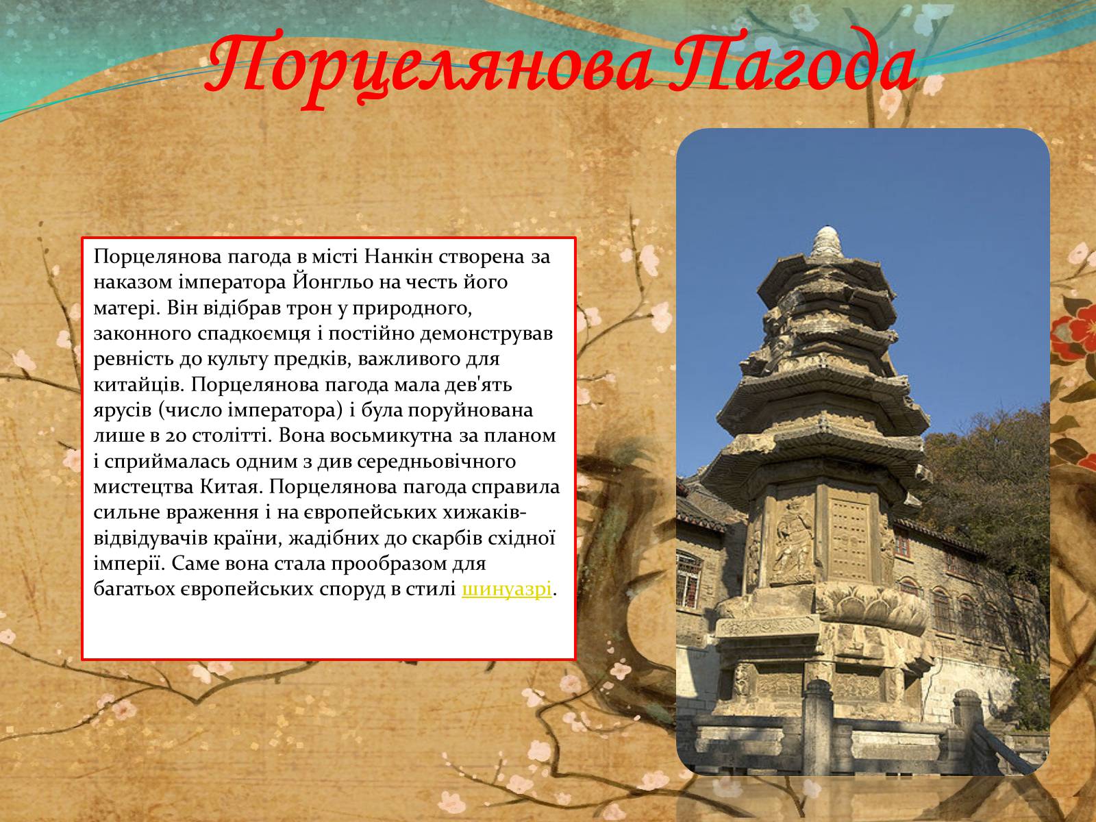 Презентація на тему «Храми Японії та Китаю» - Слайд #8