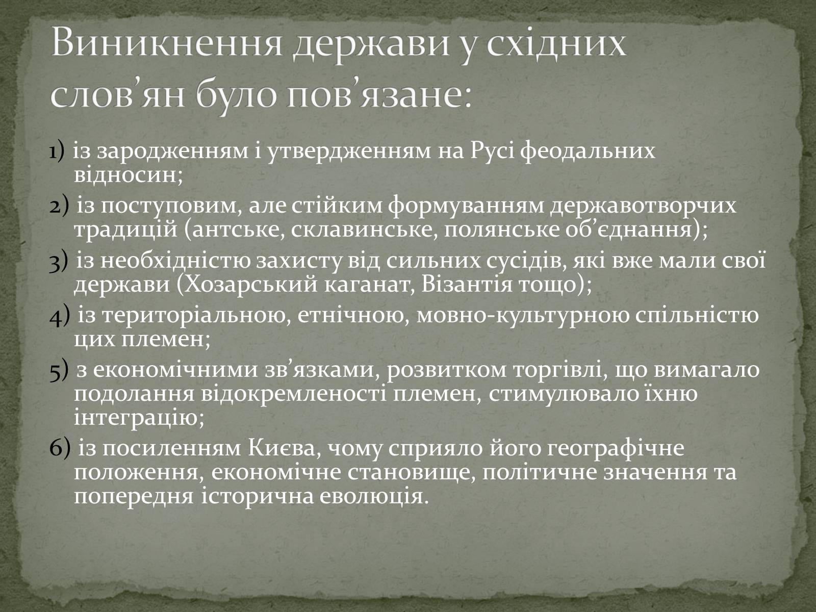 Презентація на тему «Середньовічна Україна» - Слайд #9