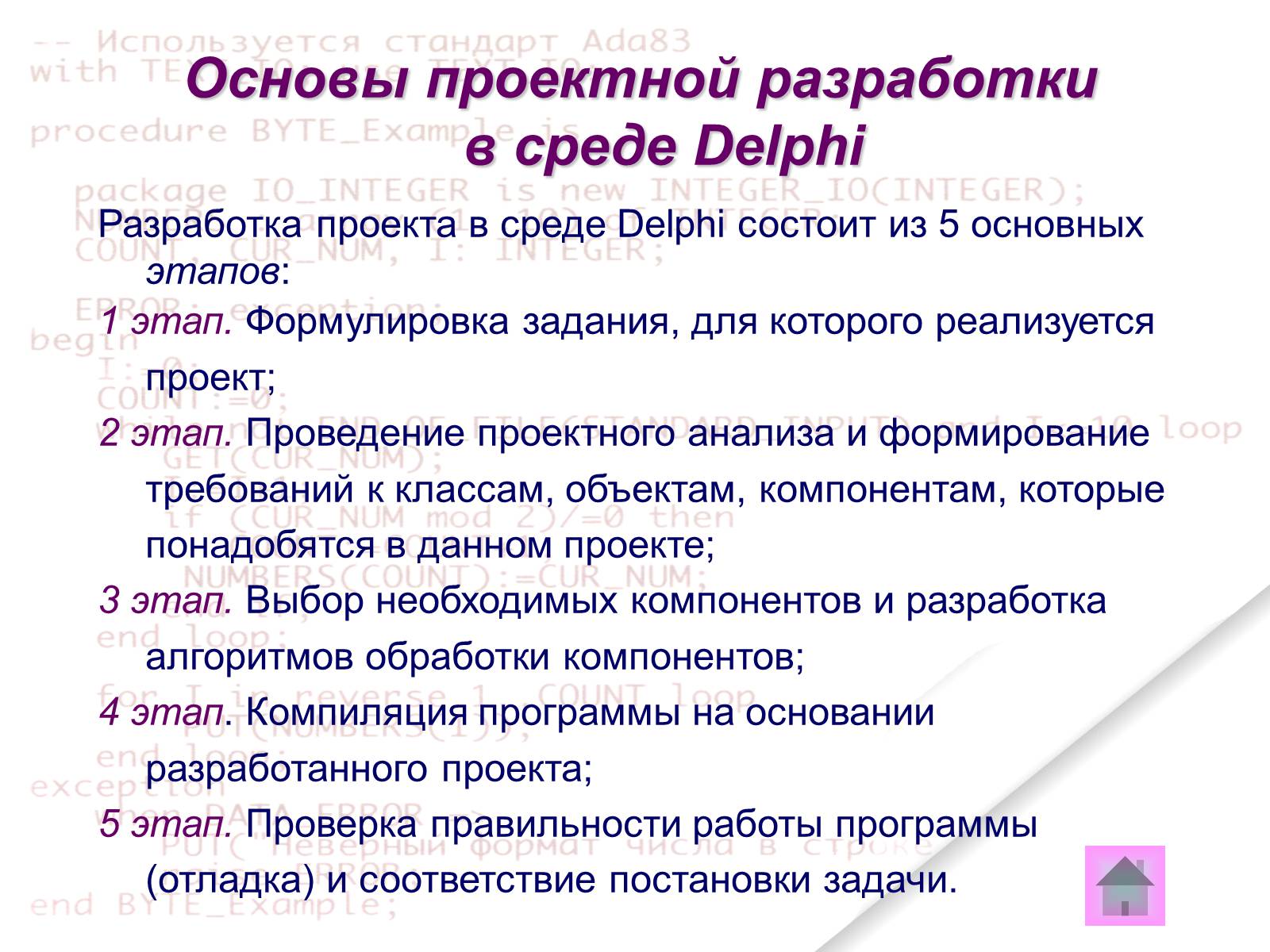 Презентація на тему «Delphi» - Слайд #9