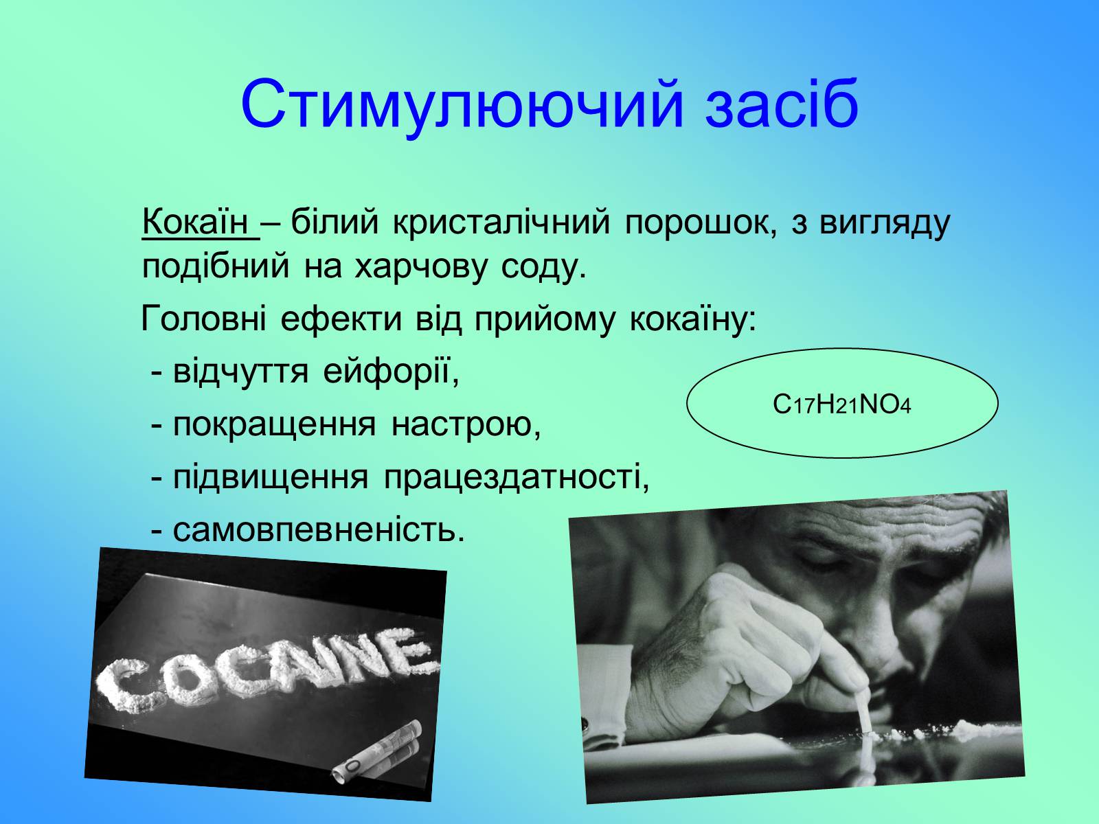 Презентація на тему «Наркотичні речовини» (варіант 1) - Слайд #13