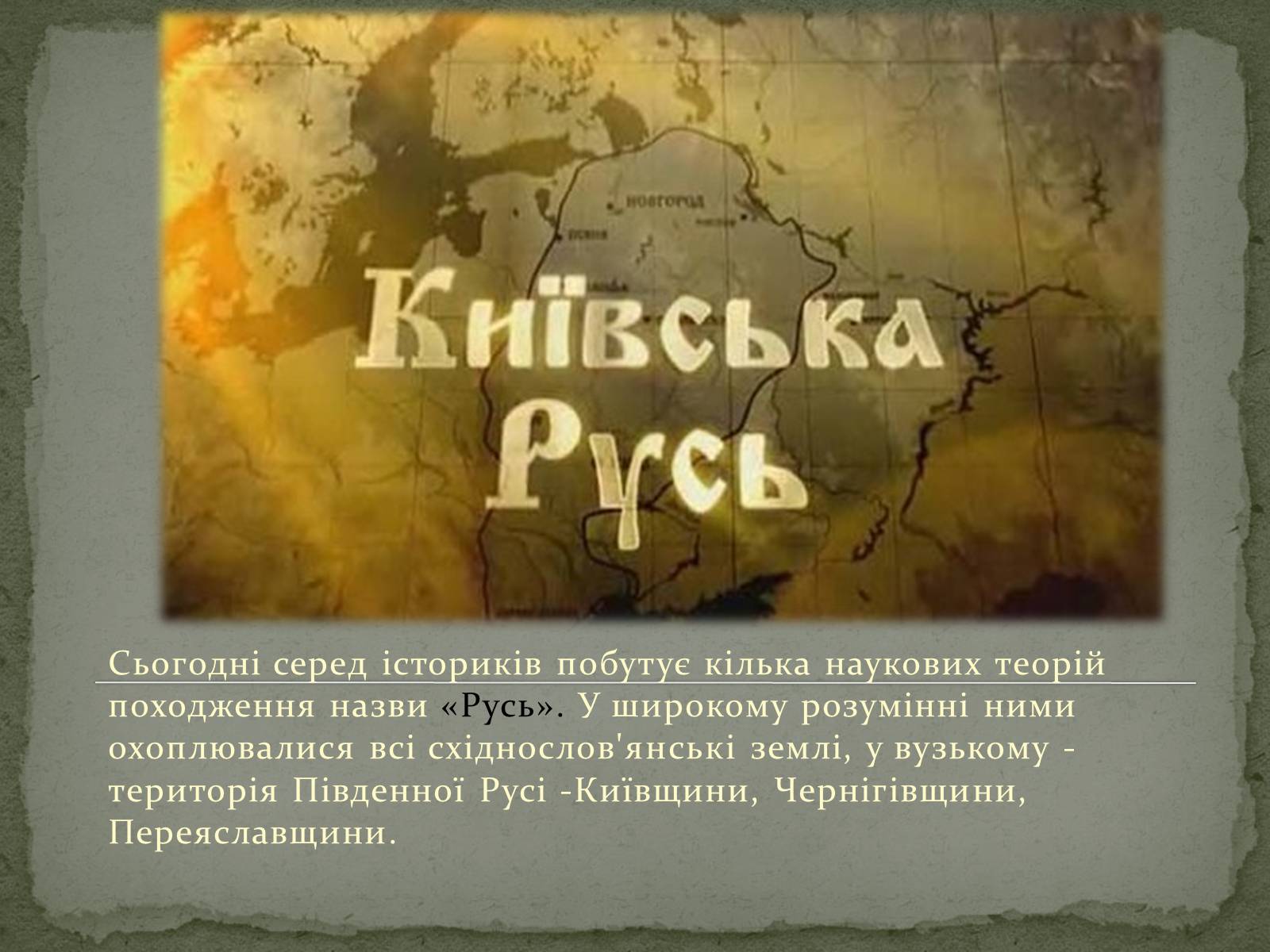 Презентація на тему «Середньовічна Україна» - Слайд #11