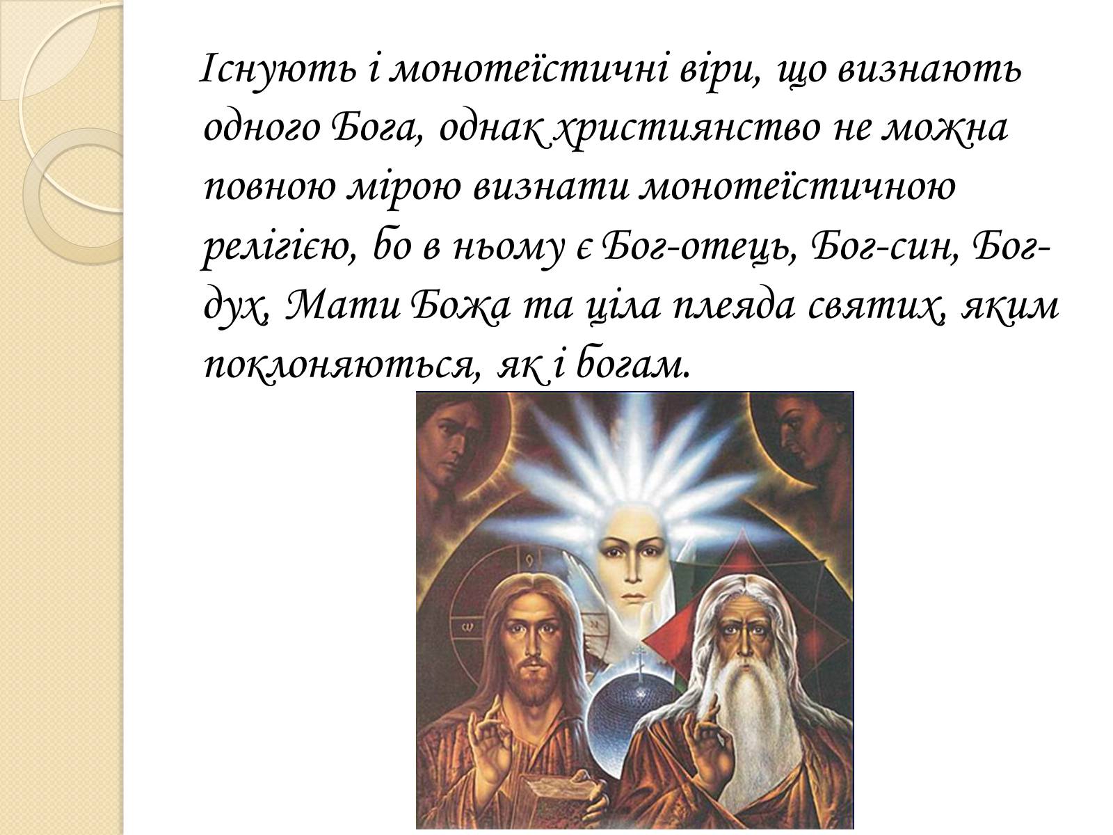 Презентація на тему «Особливості Української міфології» - Слайд #12