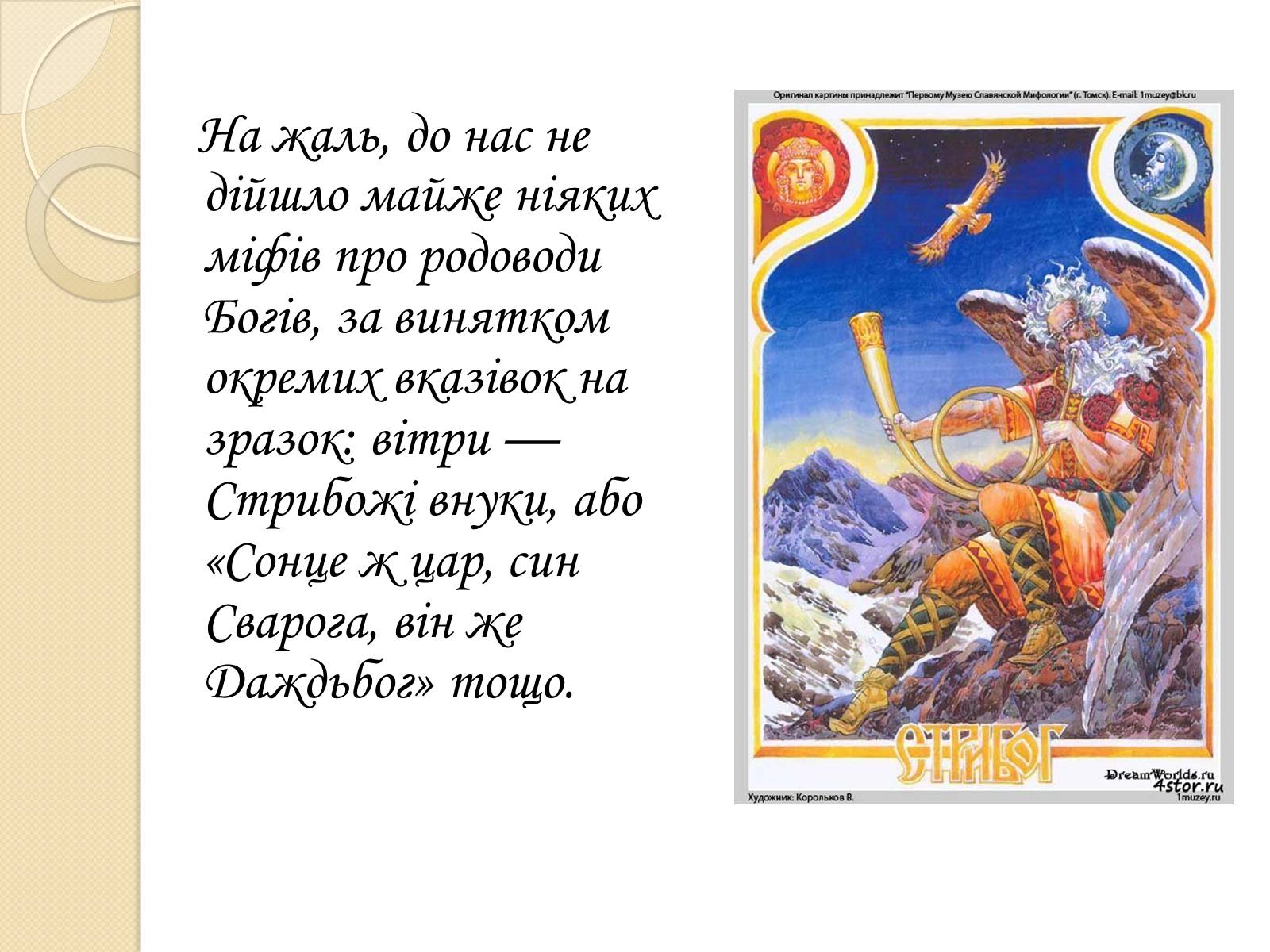Презентація на тему «Особливості Української міфології» - Слайд #14