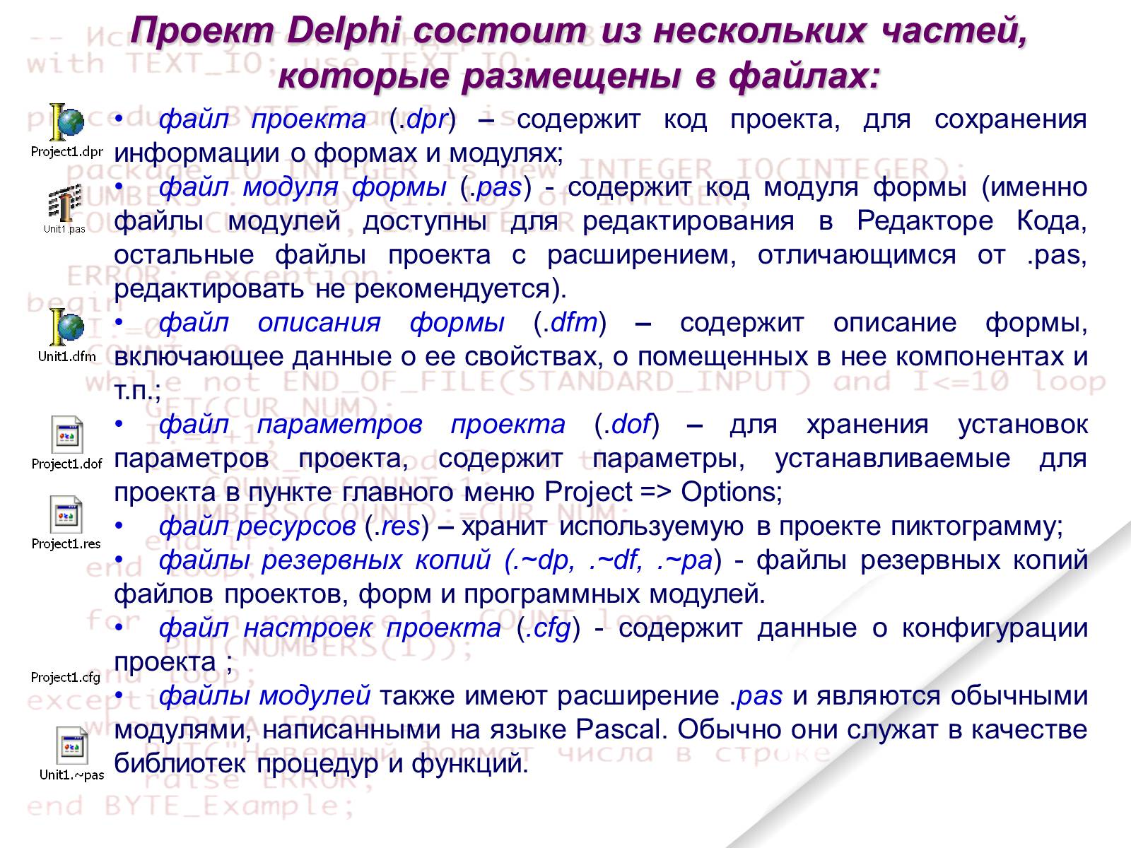 Презентація на тему «Delphi» - Слайд #15