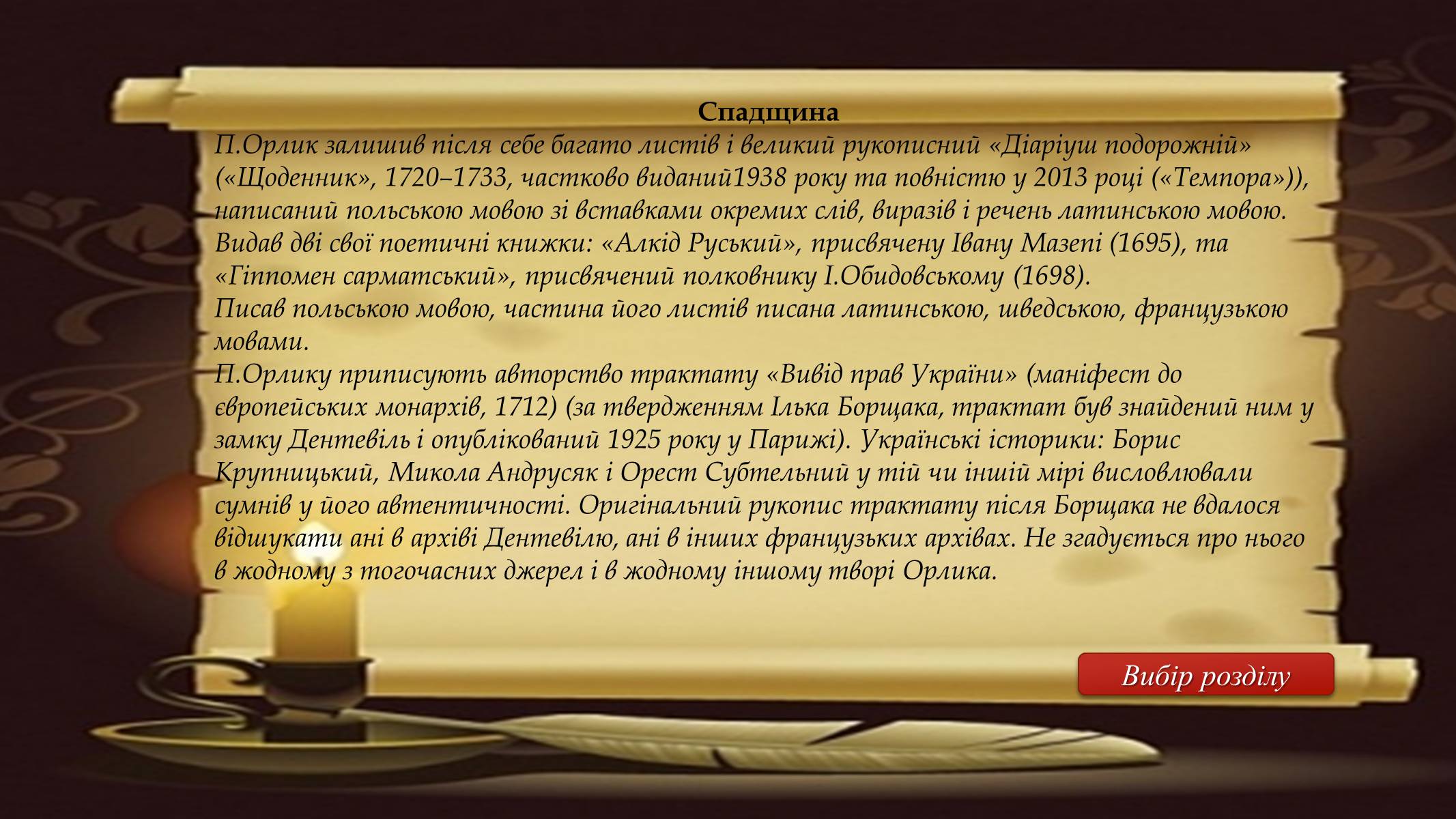 Презентація на тему «Видатні люди України» (варіант 2) - Слайд #29