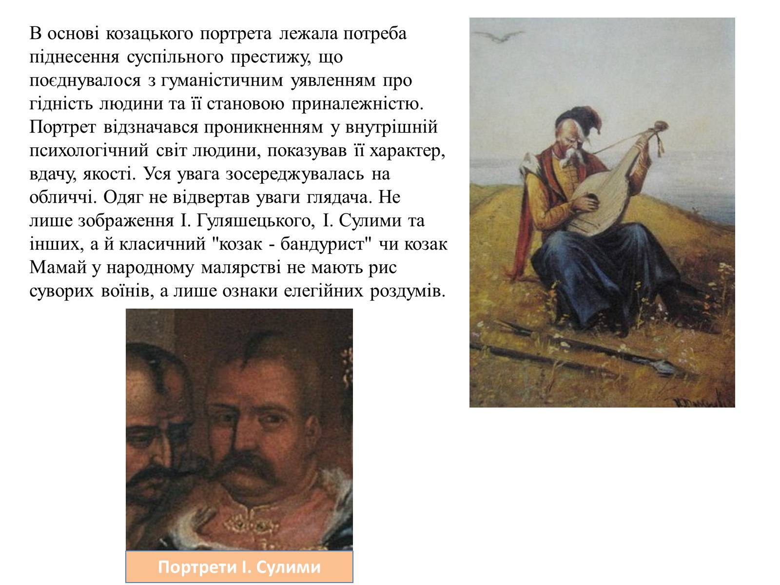 Презентація на тему «Козацький портрет» - Слайд #15