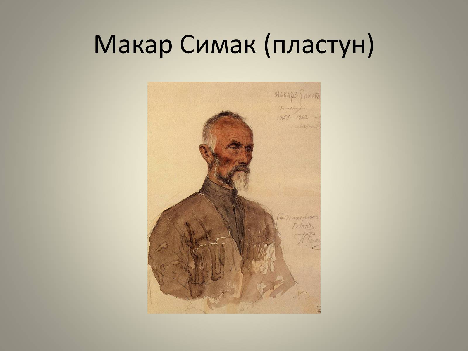 Презентація на тему «Илья Ефимович Репин» (варіант 1) - Слайд #28