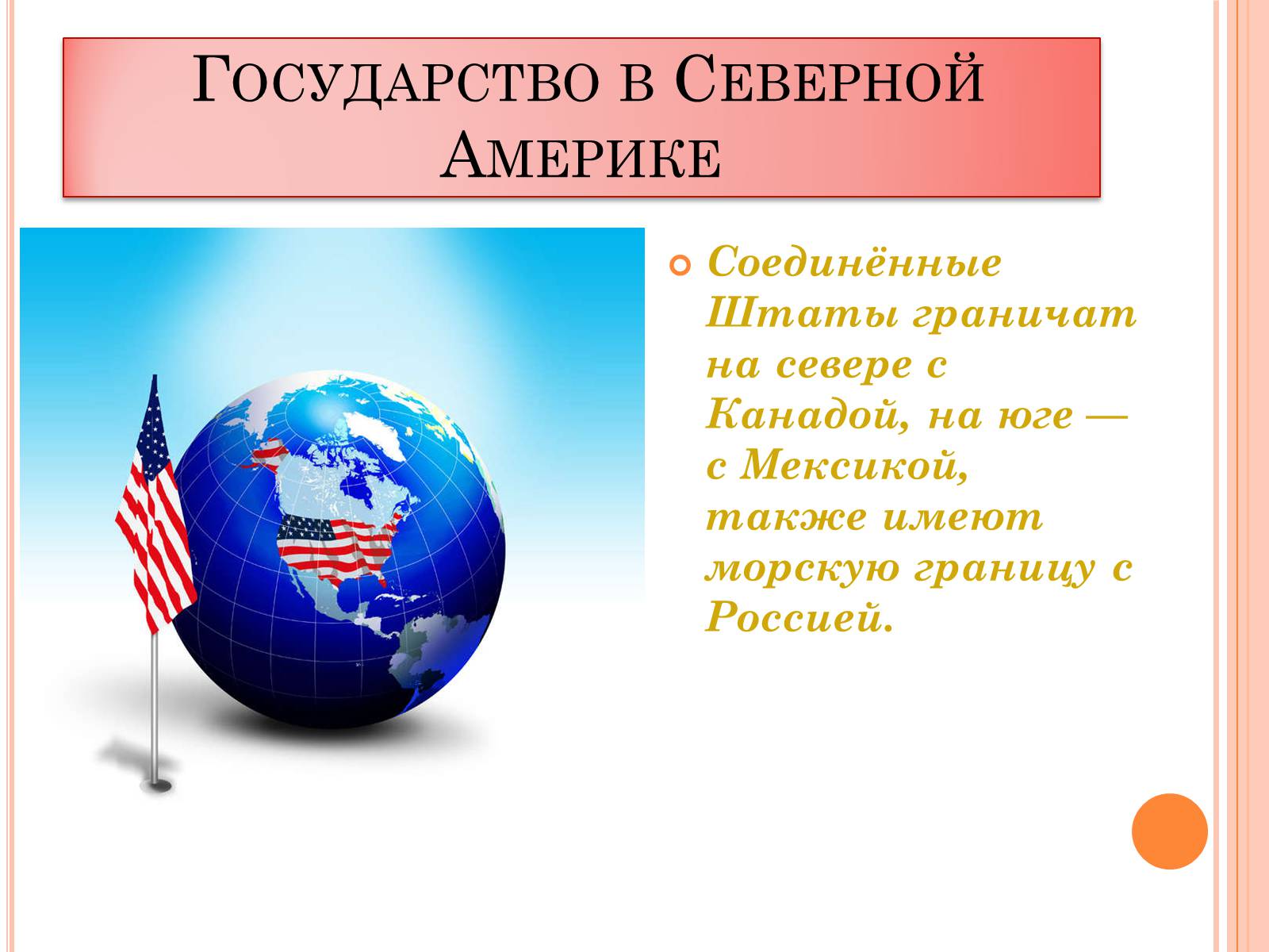 Презентація на тему «USA» (варіант 1) - Слайд #2