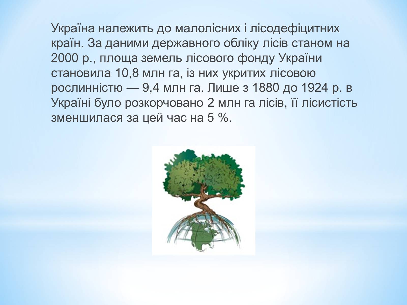 Презентація на тему «Знищення лісів на Україні» - Слайд #3